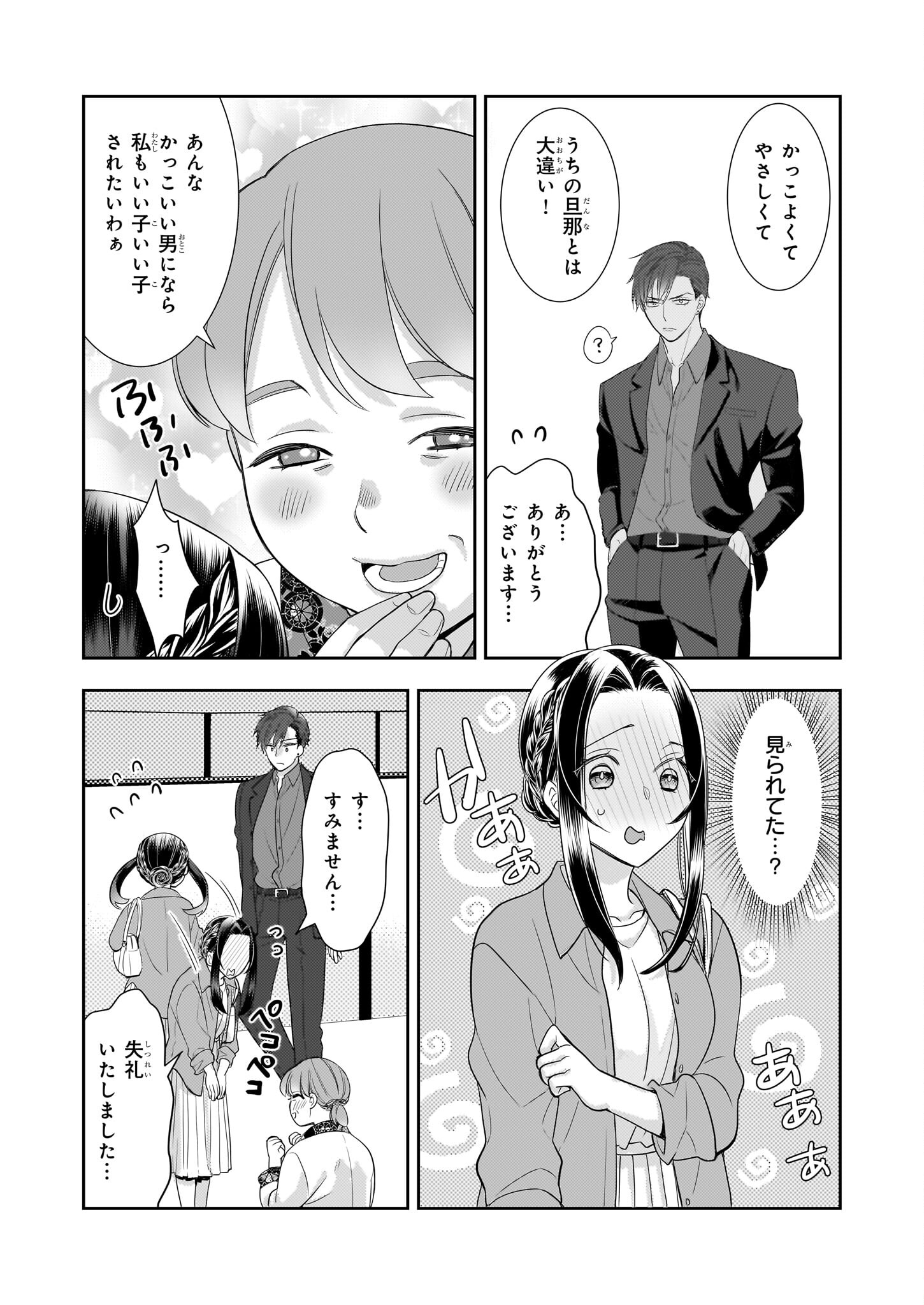 Ijiwaru na Haha to Ane ni Urareta Watashi. Naze ka Wakagashira ni Dekiaisaretemasu Chapter 16 6ページ