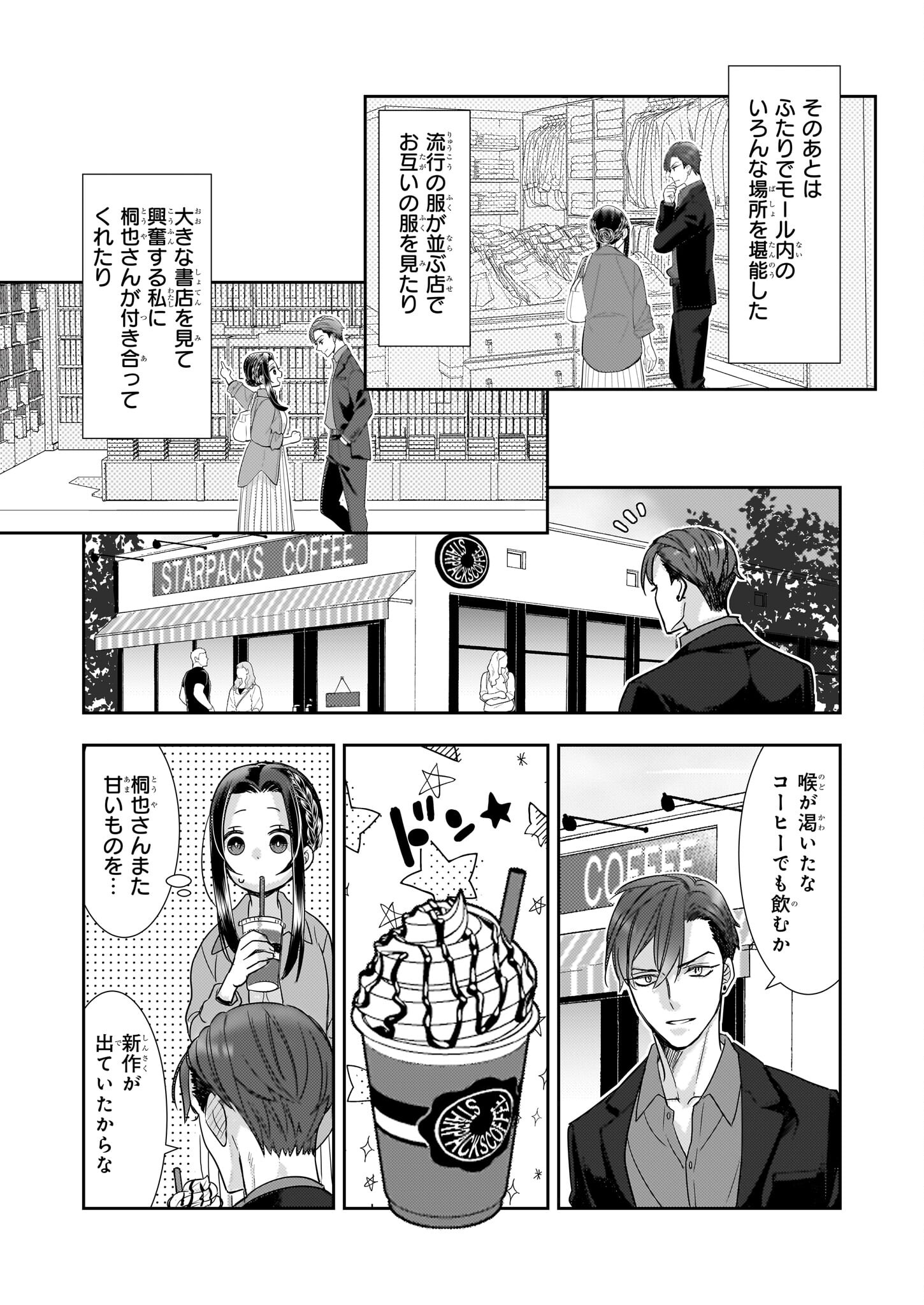 Ijiwaru na Haha to Ane ni Urareta Watashi. Naze ka Wakagashira ni Dekiaisaretemasu Chapter 16 7ページ