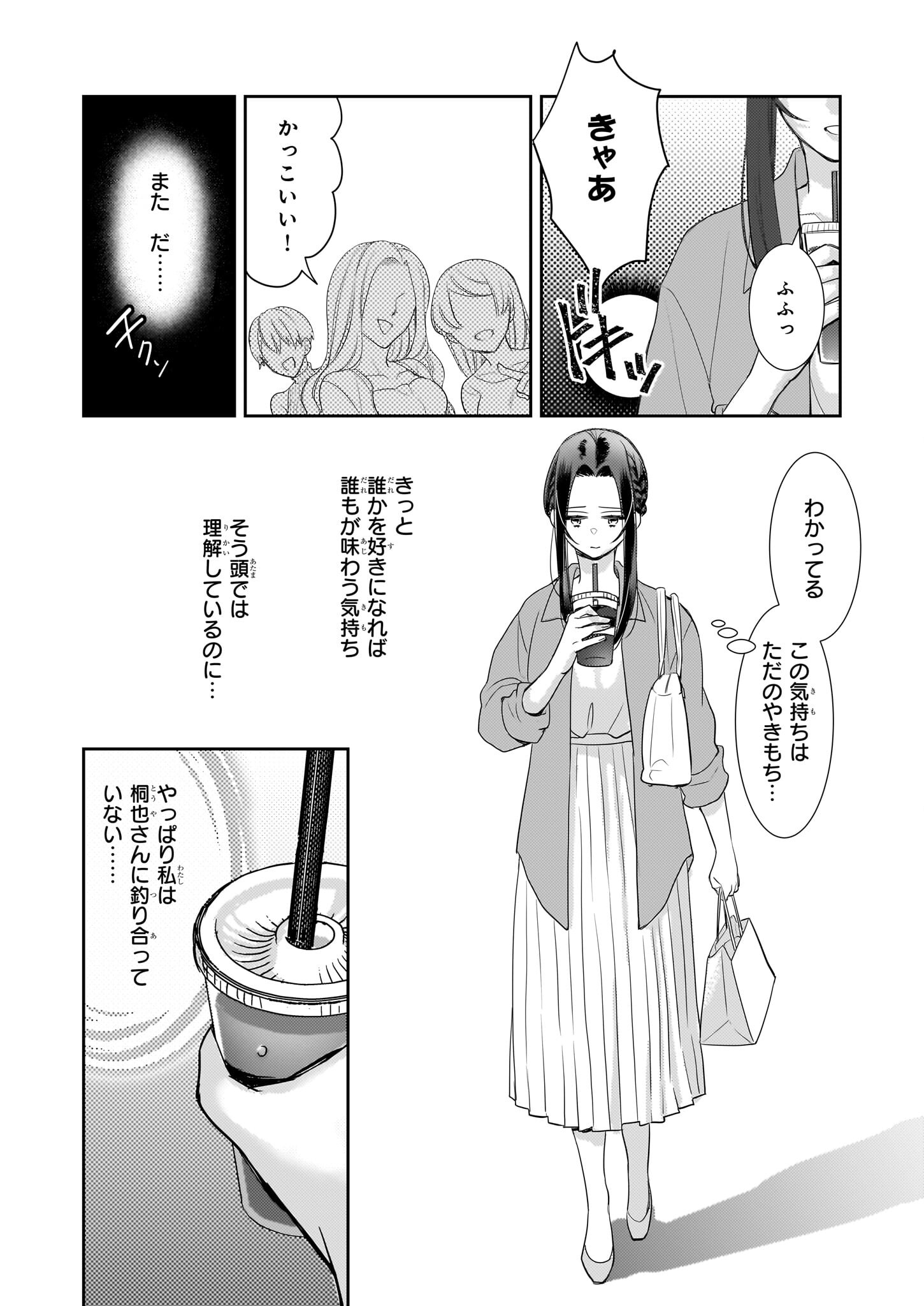 Ijiwaru na Haha to Ane ni Urareta Watashi. Naze ka Wakagashira ni Dekiaisaretemasu Chapter 16 8ページ