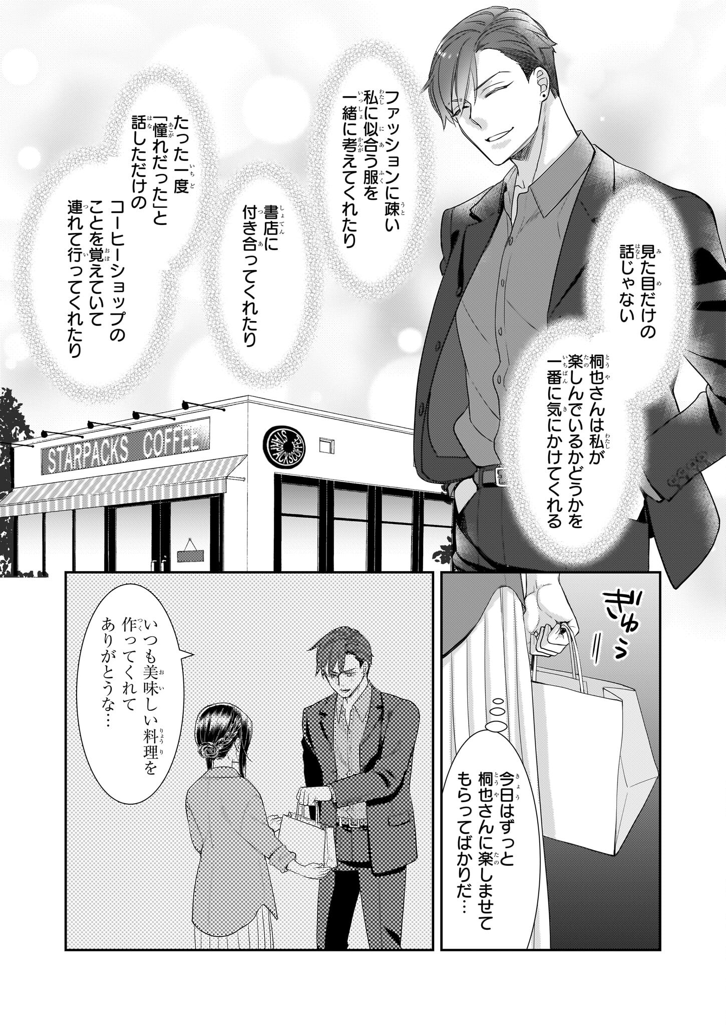 Ijiwaru na Haha to Ane ni Urareta Watashi. Naze ka Wakagashira ni Dekiaisaretemasu Chapter 16 9ページ