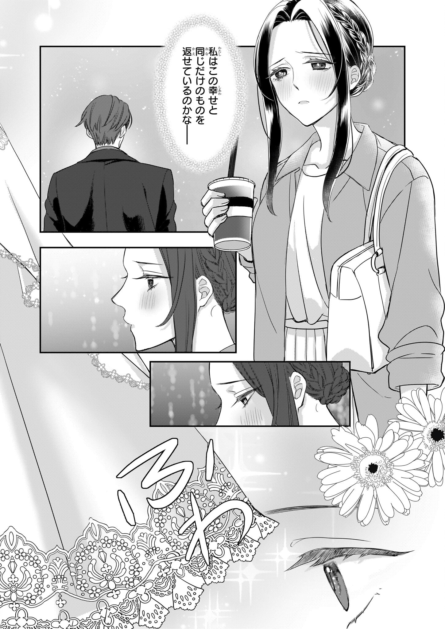 Ijiwaru na Haha to Ane ni Urareta Watashi. Naze ka Wakagashira ni Dekiaisaretemasu Chapter 16 10ページ