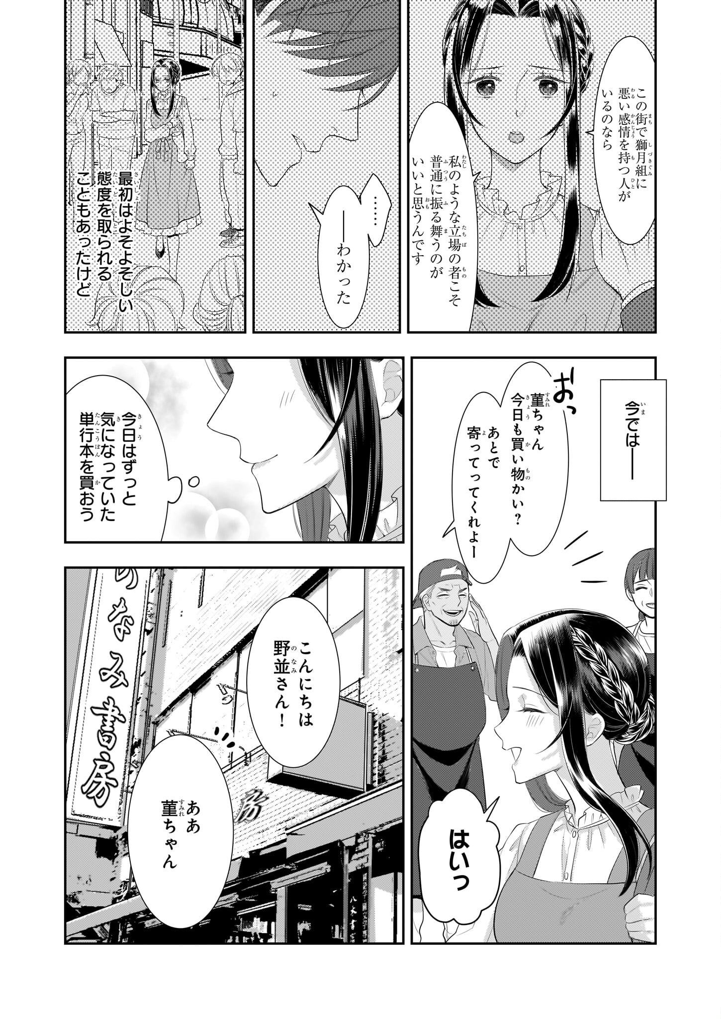 Ijiwaru na Haha to Ane ni Urareta Watashi. Naze ka Wakagashira ni Dekiaisaretemasu Chapter 17 2ページ