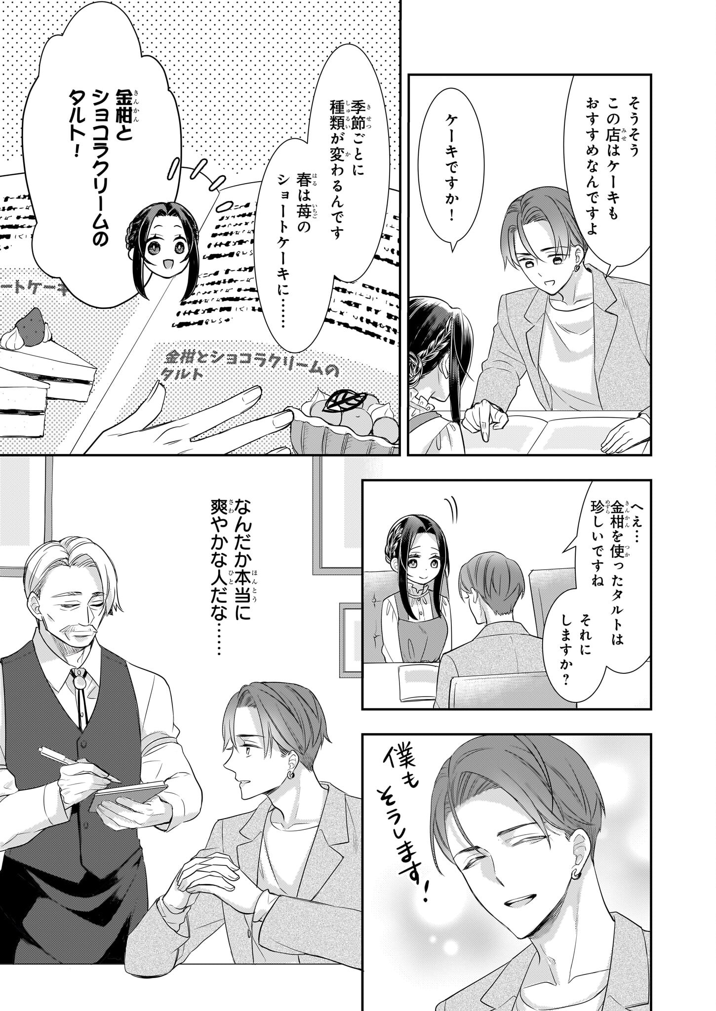 Ijiwaru na Haha to Ane ni Urareta Watashi. Naze ka Wakagashira ni Dekiaisaretemasu Chapter 17 11ページ