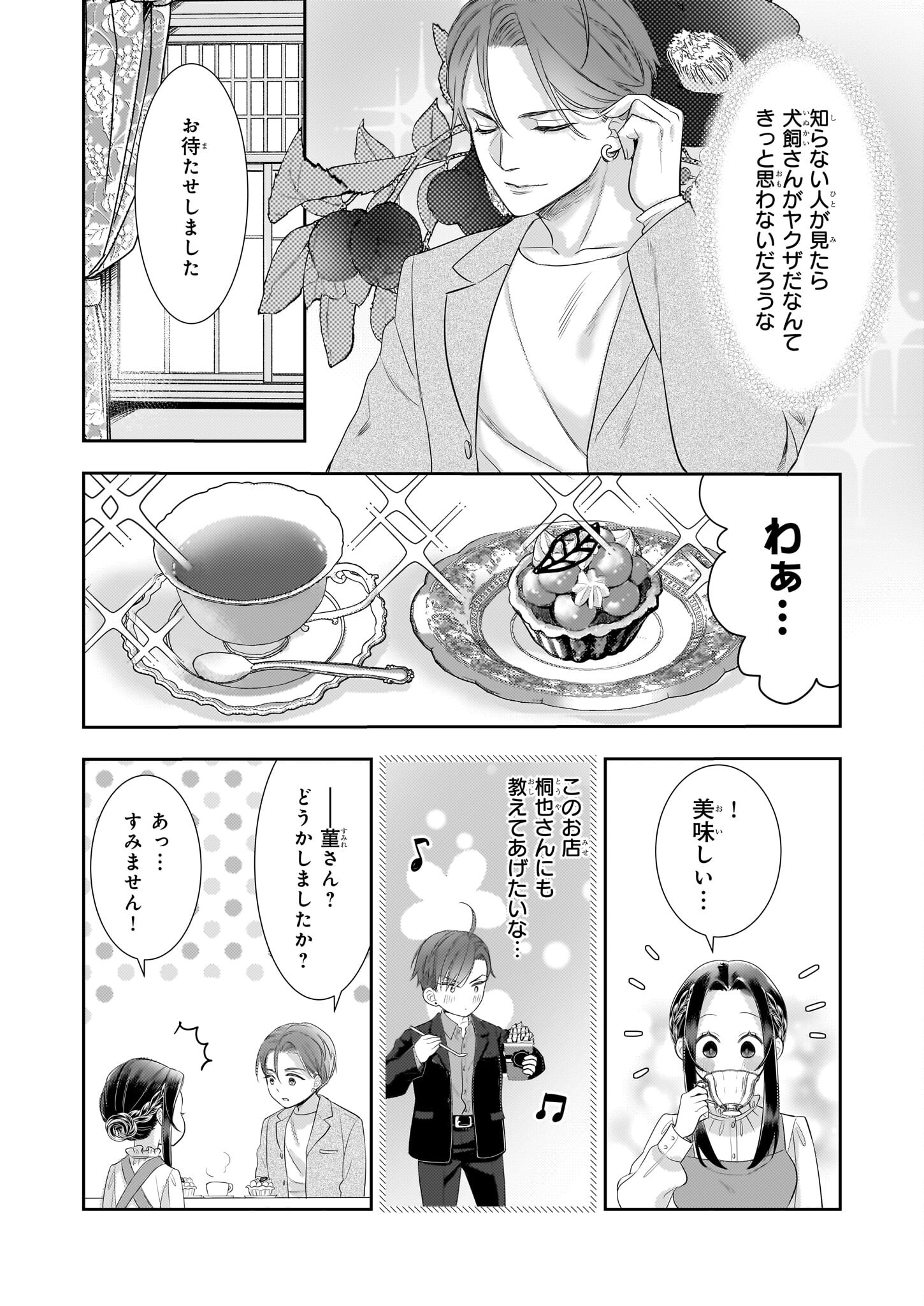 Ijiwaru na Haha to Ane ni Urareta Watashi. Naze ka Wakagashira ni Dekiaisaretemasu Chapter 17 12ページ