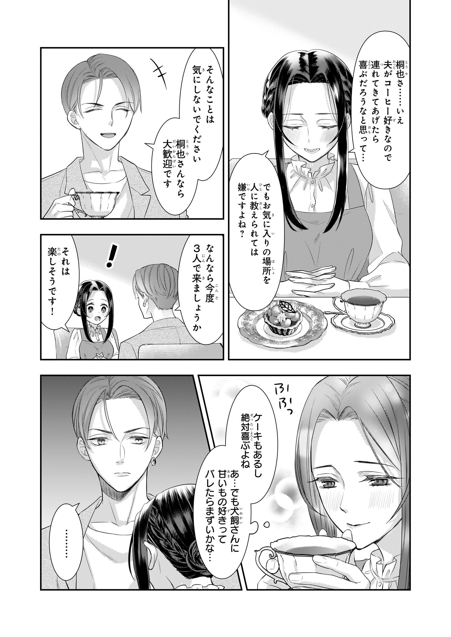 Ijiwaru na Haha to Ane ni Urareta Watashi. Naze ka Wakagashira ni Dekiaisaretemasu Chapter 17 13ページ