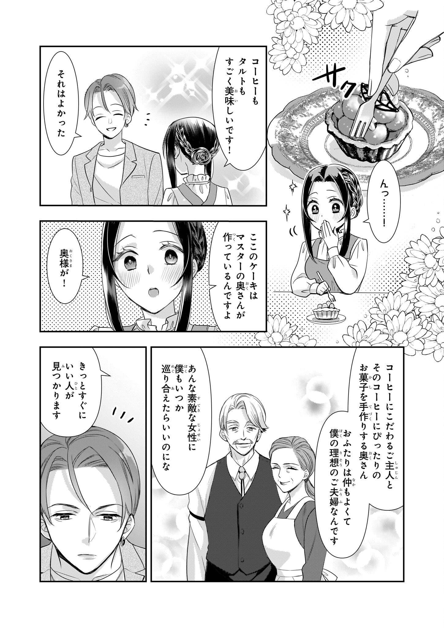 Ijiwaru na Haha to Ane ni Urareta Watashi. Naze ka Wakagashira ni Dekiaisaretemasu Chapter 17 14ページ