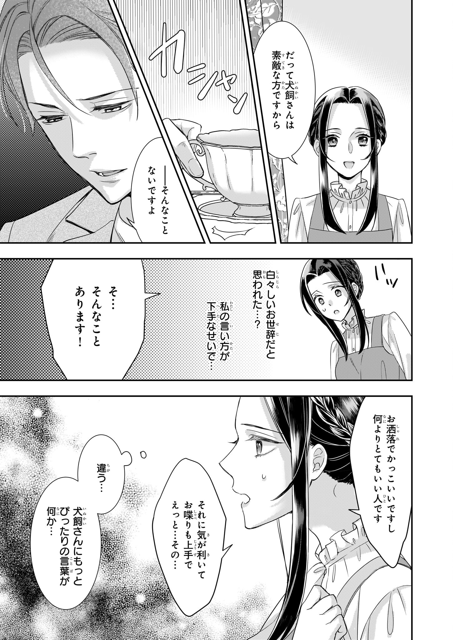 Ijiwaru na Haha to Ane ni Urareta Watashi. Naze ka Wakagashira ni Dekiaisaretemasu Chapter 17 15ページ