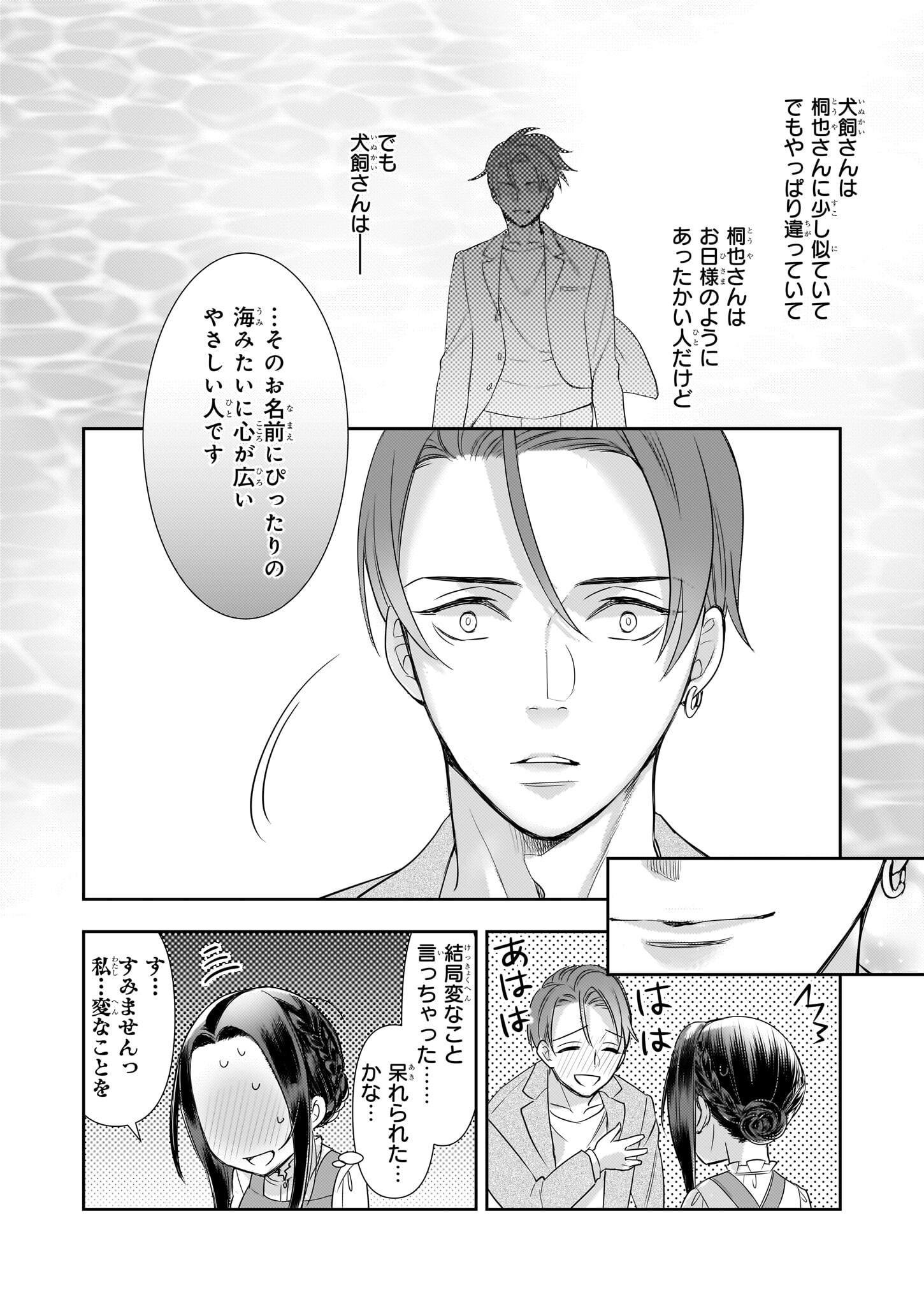 Ijiwaru na Haha to Ane ni Urareta Watashi. Naze ka Wakagashira ni Dekiaisaretemasu Chapter 17 16ページ