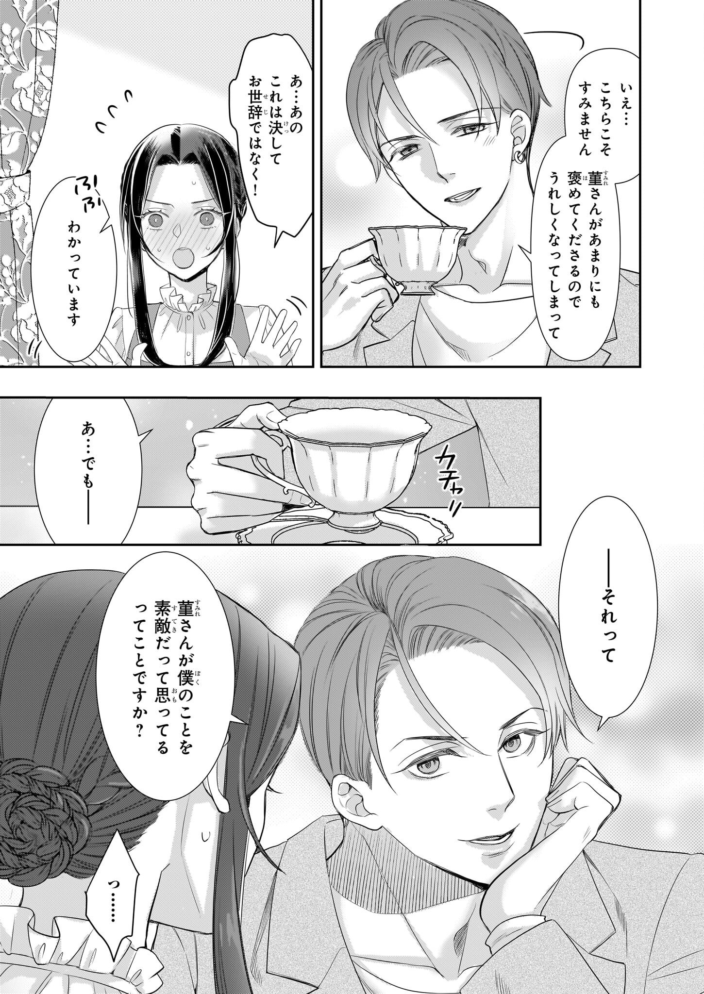Ijiwaru na Haha to Ane ni Urareta Watashi. Naze ka Wakagashira ni Dekiaisaretemasu Chapter 17 17ページ