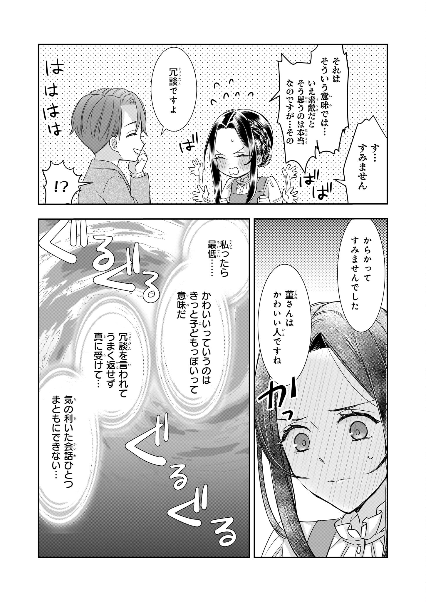 Ijiwaru na Haha to Ane ni Urareta Watashi. Naze ka Wakagashira ni Dekiaisaretemasu Chapter 17 18ページ