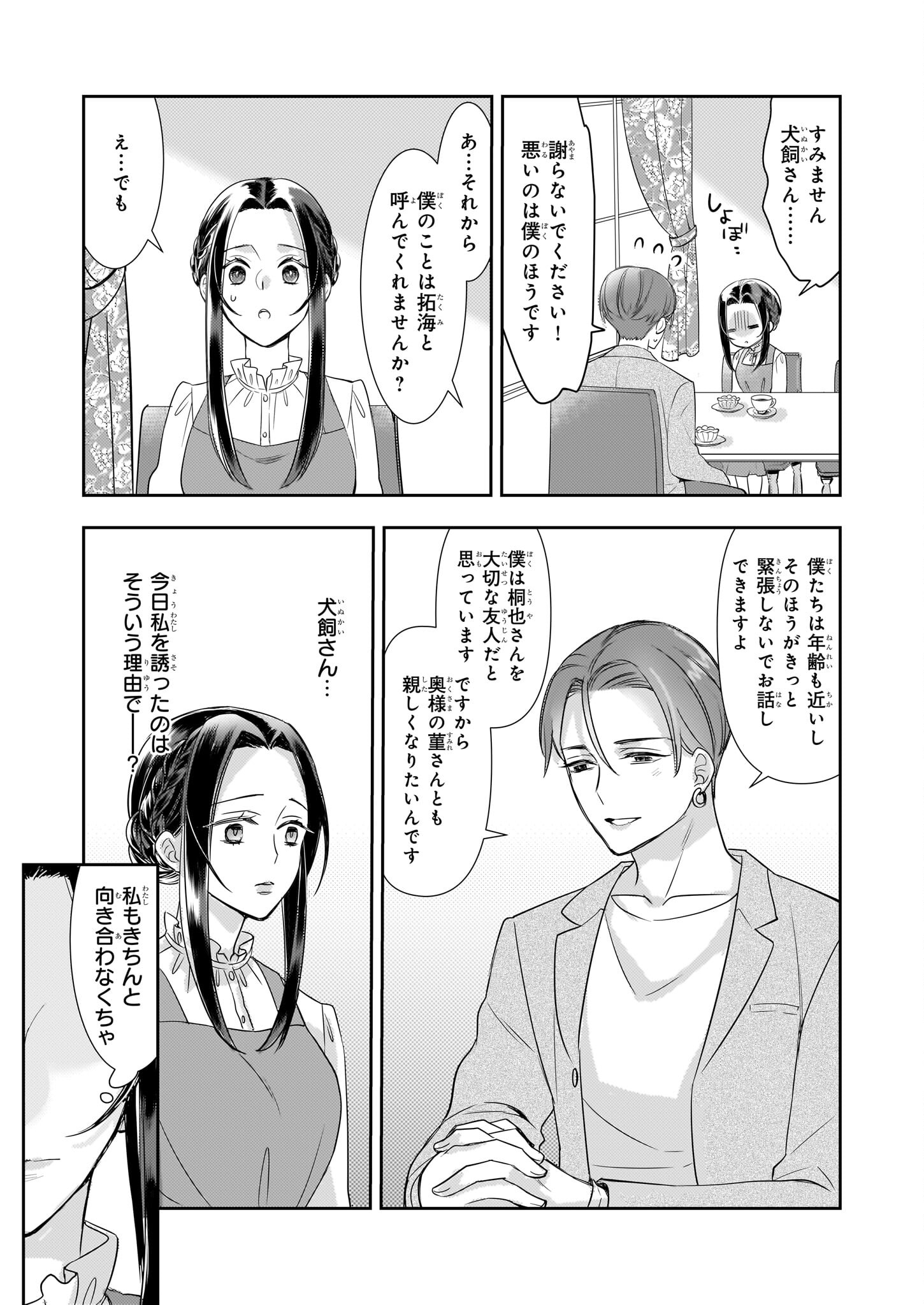 Ijiwaru na Haha to Ane ni Urareta Watashi. Naze ka Wakagashira ni Dekiaisaretemasu Chapter 17 19ページ