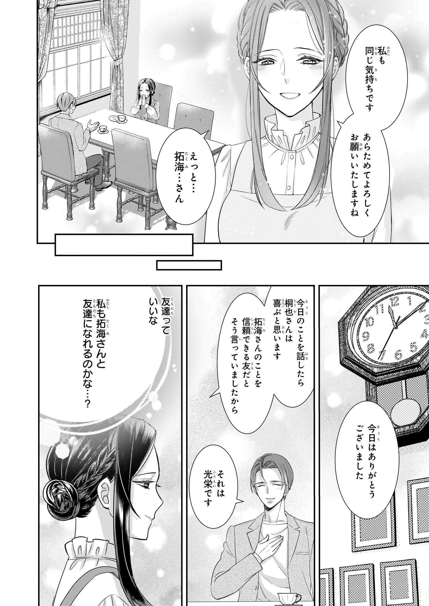 Ijiwaru na Haha to Ane ni Urareta Watashi. Naze ka Wakagashira ni Dekiaisaretemasu Chapter 17 20ページ