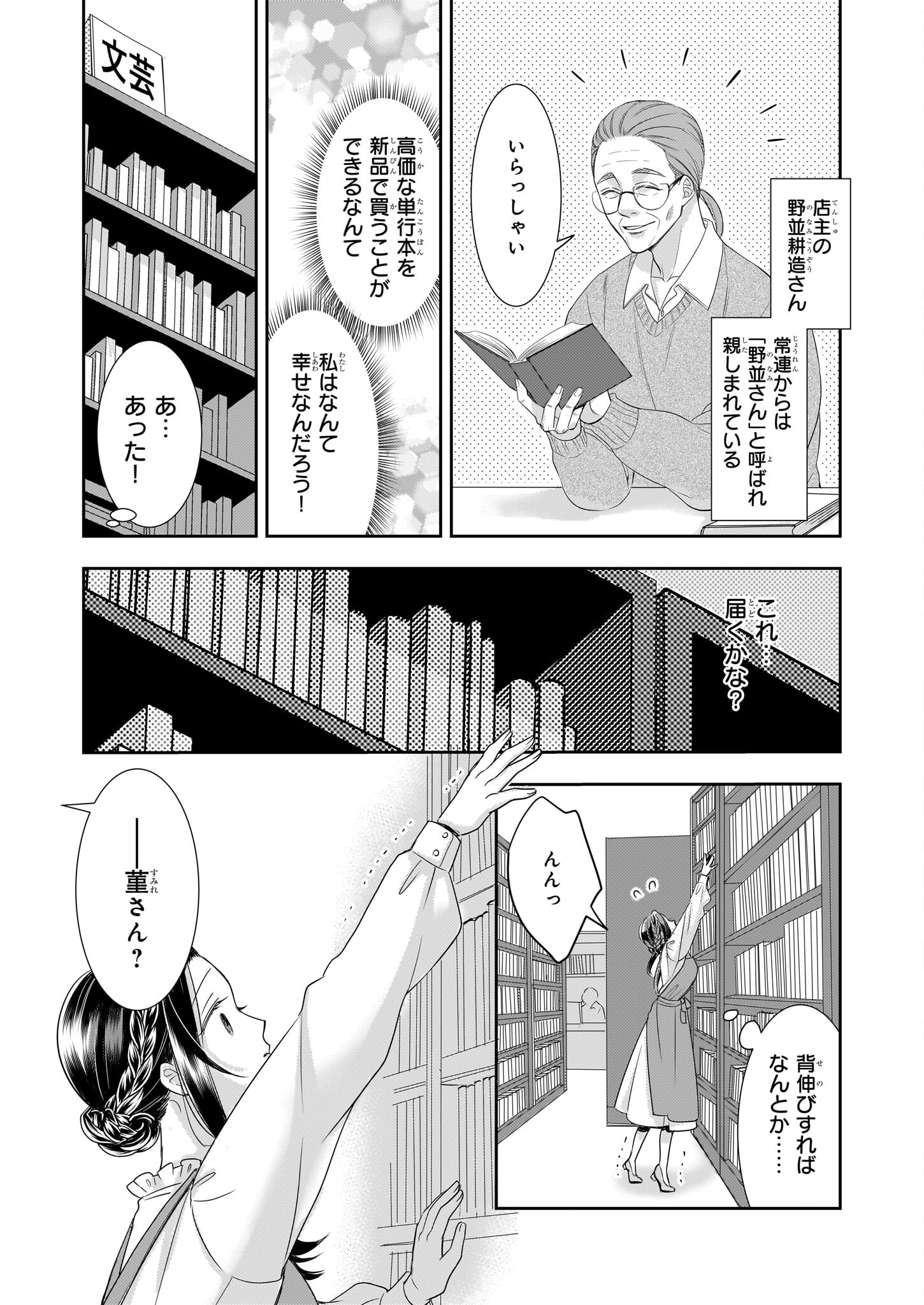 Ijiwaru na Haha to Ane ni Urareta Watashi. Naze ka Wakagashira ni Dekiaisaretemasu Chapter 17 3ページ