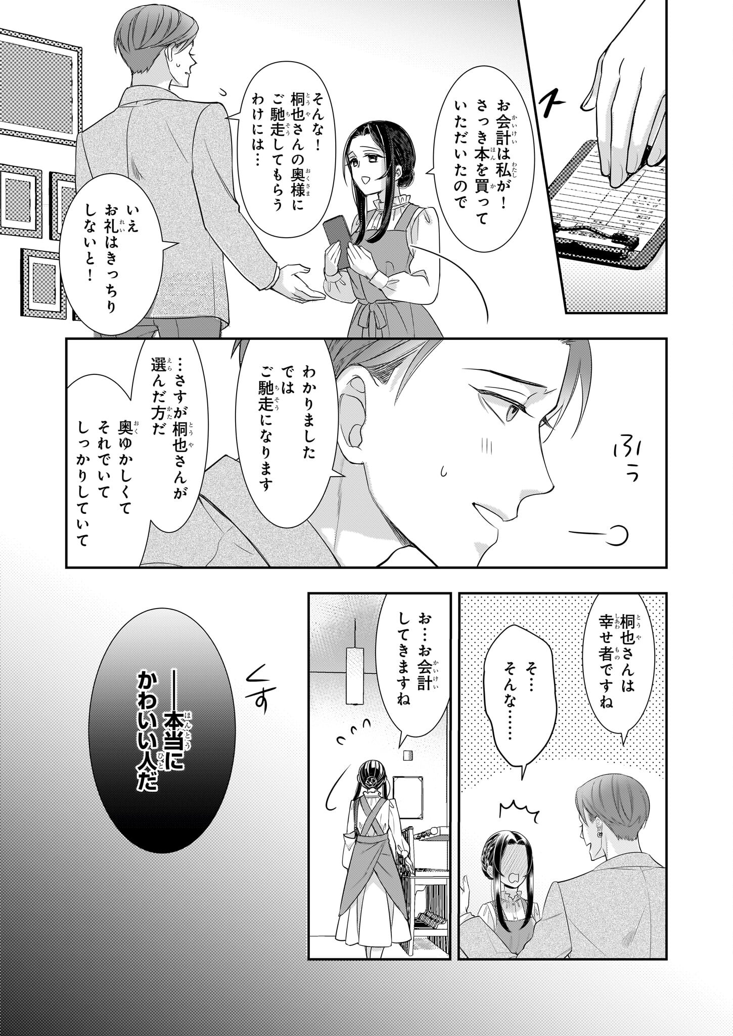 Ijiwaru na Haha to Ane ni Urareta Watashi. Naze ka Wakagashira ni Dekiaisaretemasu Chapter 17 21ページ