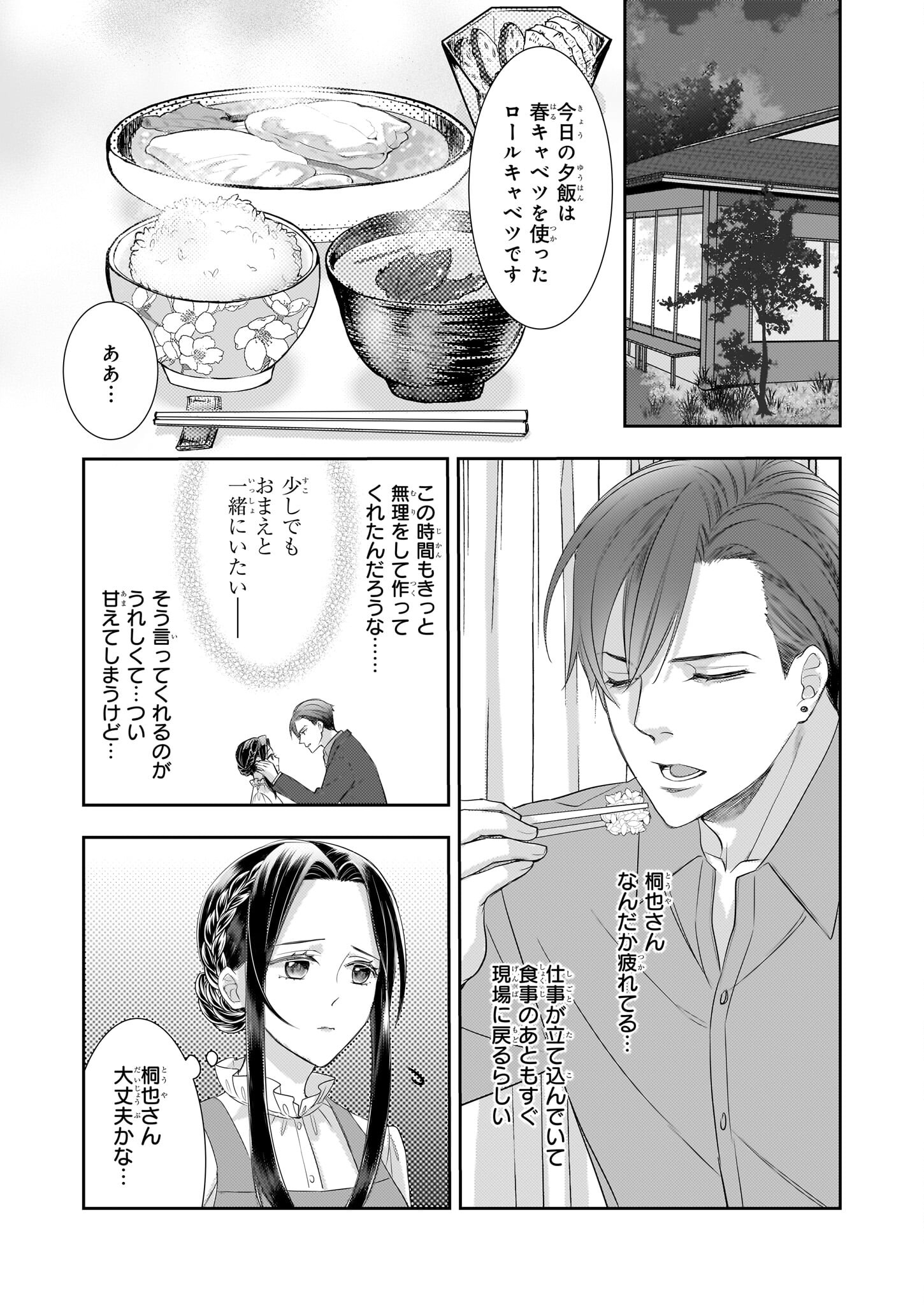 Ijiwaru na Haha to Ane ni Urareta Watashi. Naze ka Wakagashira ni Dekiaisaretemasu Chapter 17 22ページ