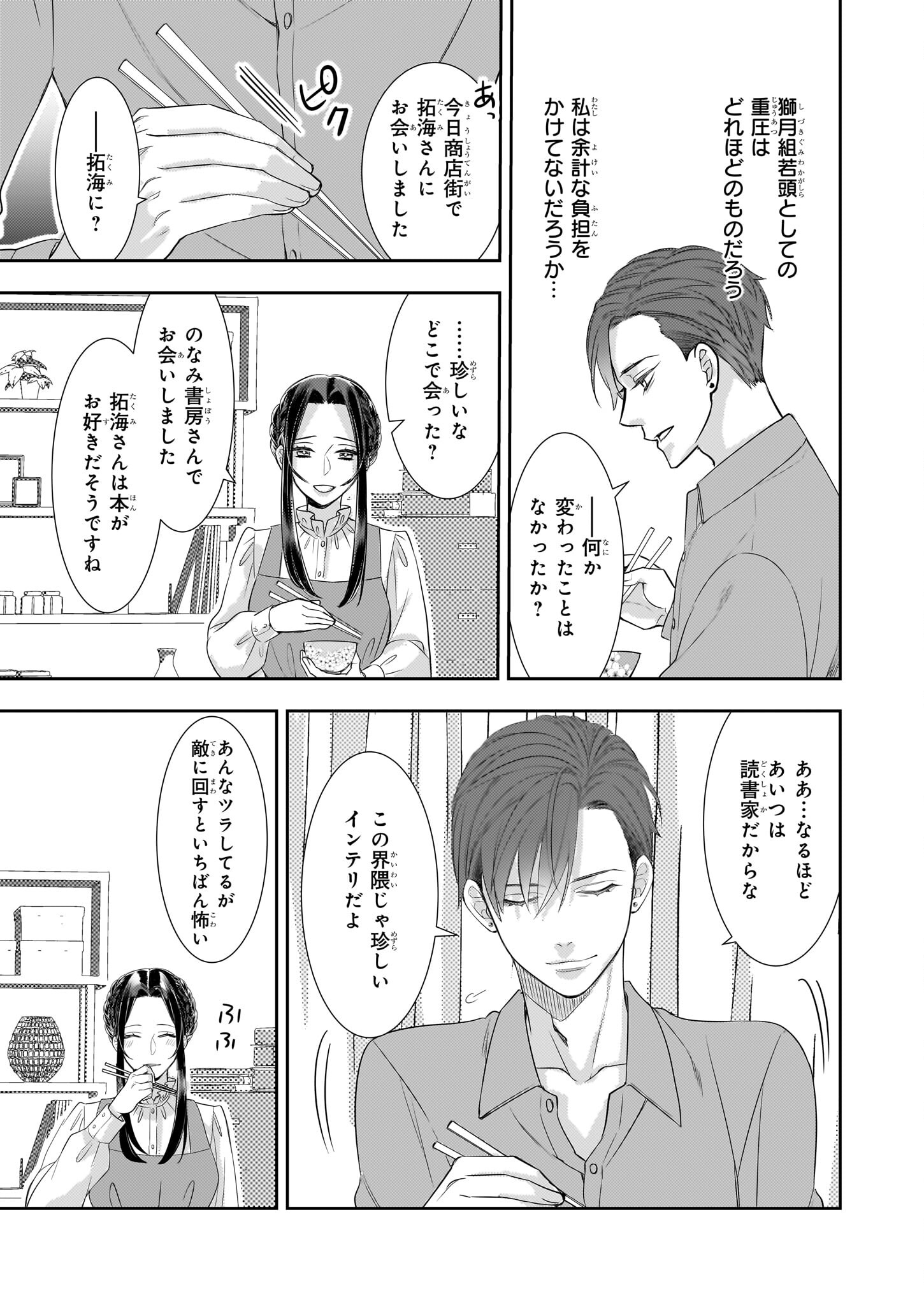 Ijiwaru na Haha to Ane ni Urareta Watashi. Naze ka Wakagashira ni Dekiaisaretemasu Chapter 17 23ページ