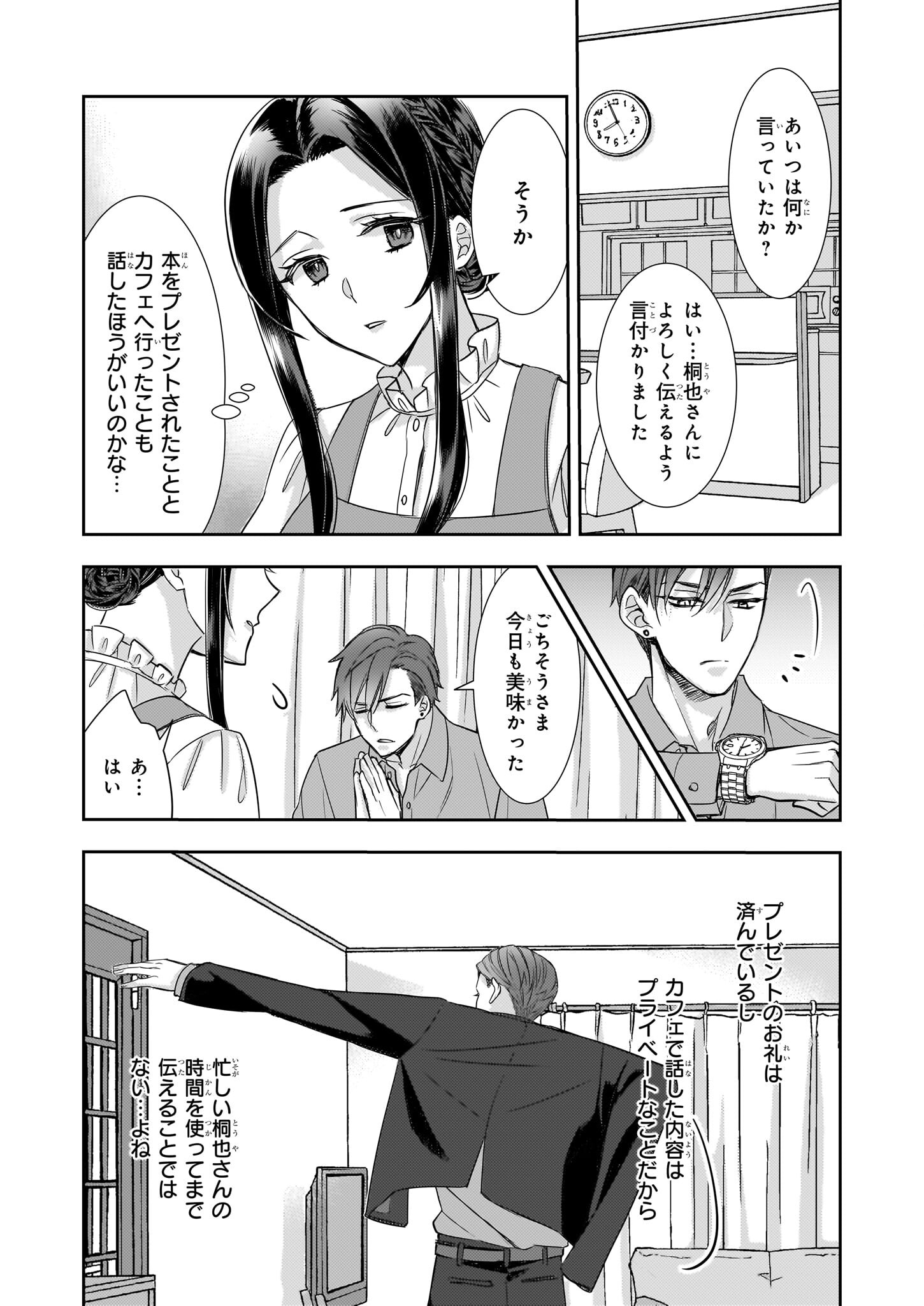 Ijiwaru na Haha to Ane ni Urareta Watashi. Naze ka Wakagashira ni Dekiaisaretemasu Chapter 17 24ページ