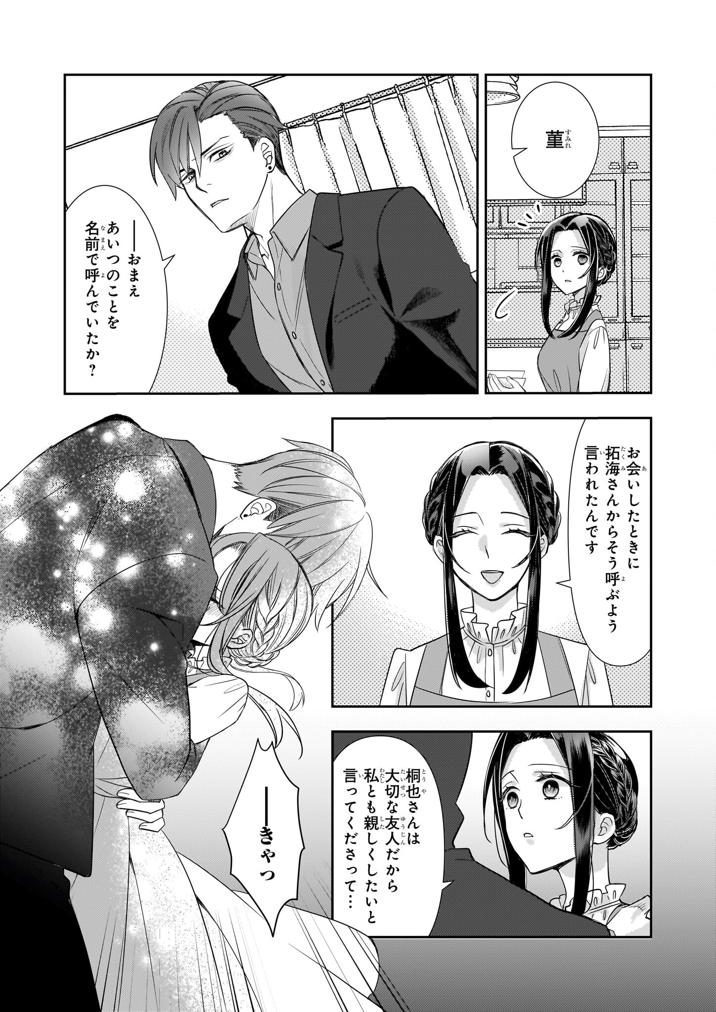 Ijiwaru na Haha to Ane ni Urareta Watashi. Naze ka Wakagashira ni Dekiaisaretemasu Chapter 17 25ページ
