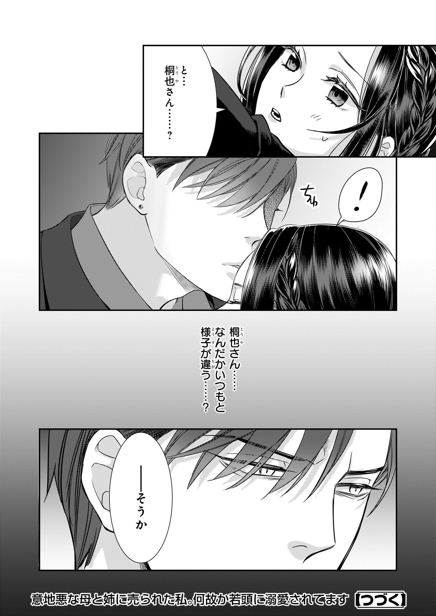 Ijiwaru na Haha to Ane ni Urareta Watashi. Naze ka Wakagashira ni Dekiaisaretemasu Chapter 17 26ページ