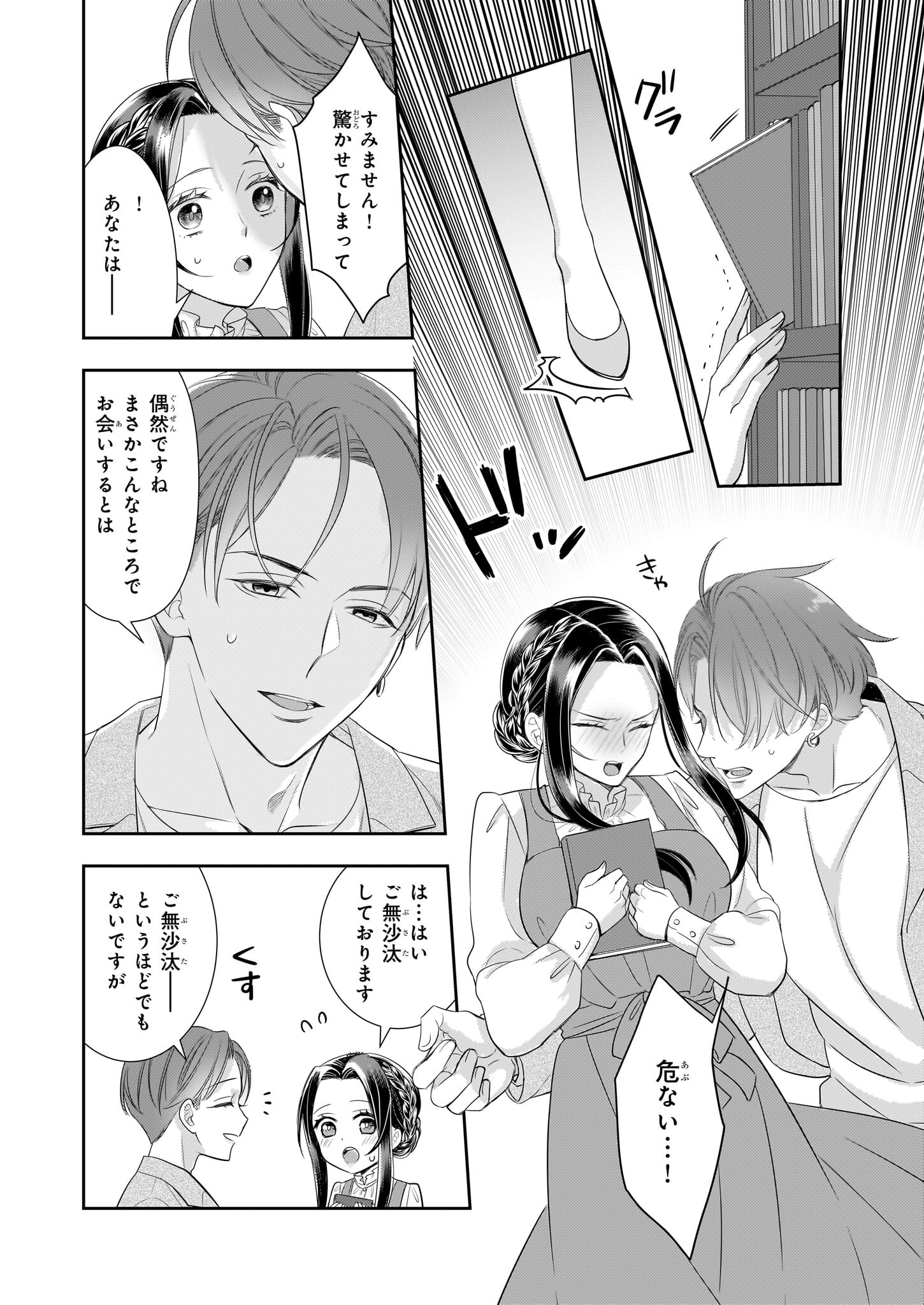 Ijiwaru na Haha to Ane ni Urareta Watashi. Naze ka Wakagashira ni Dekiaisaretemasu Chapter 17 4ページ