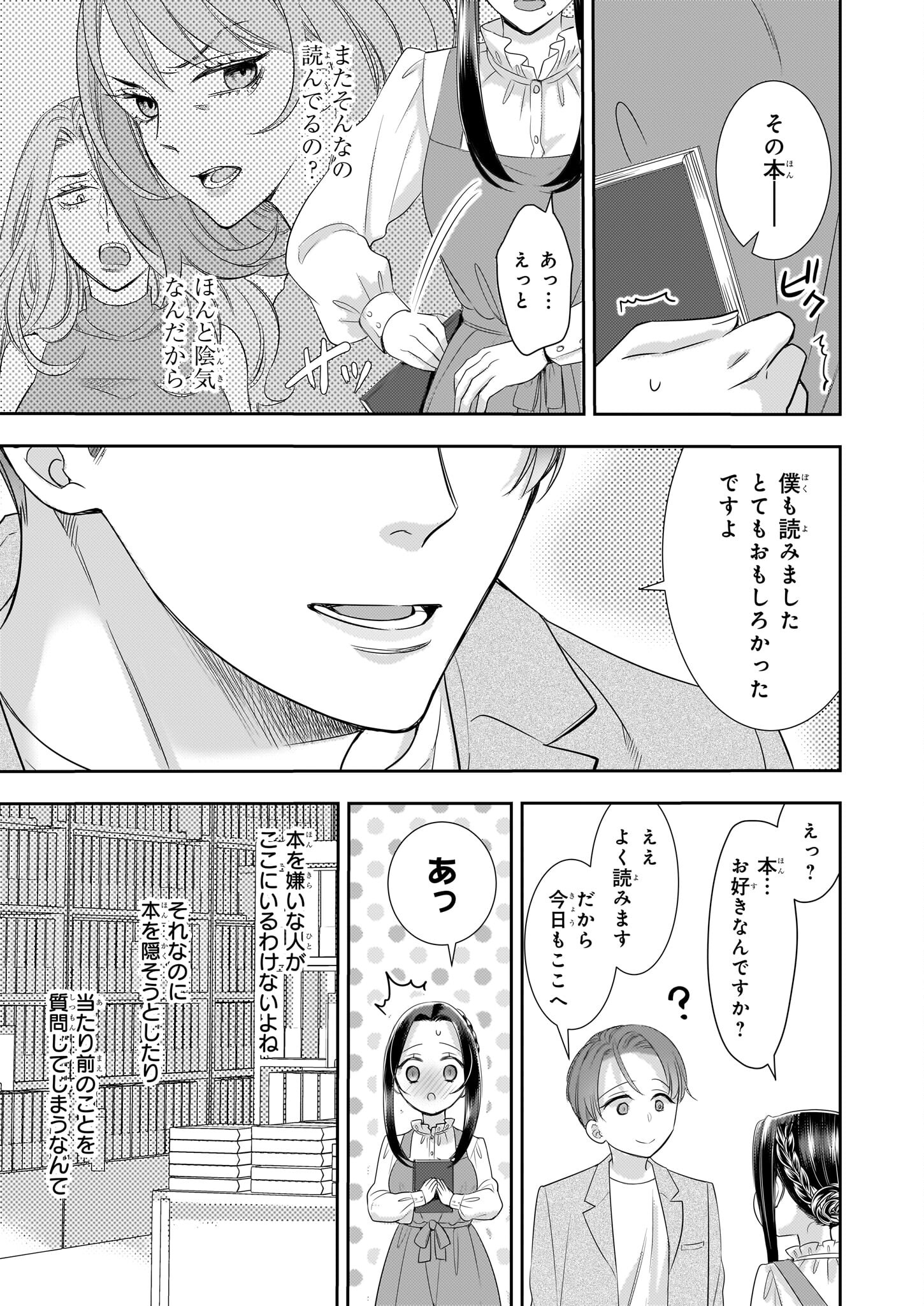 Ijiwaru na Haha to Ane ni Urareta Watashi. Naze ka Wakagashira ni Dekiaisaretemasu Chapter 17 5ページ