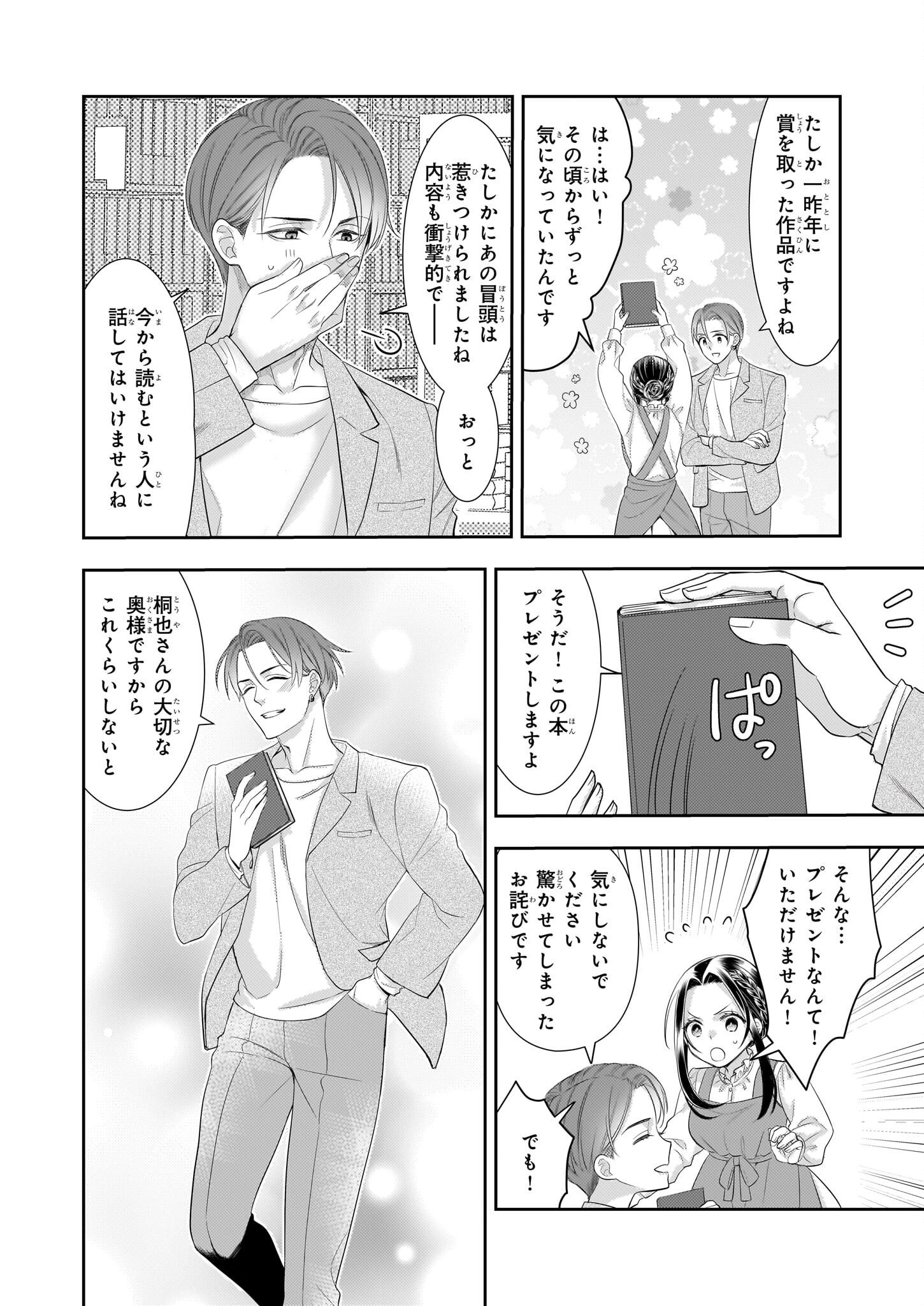 Ijiwaru na Haha to Ane ni Urareta Watashi. Naze ka Wakagashira ni Dekiaisaretemasu Chapter 17 6ページ