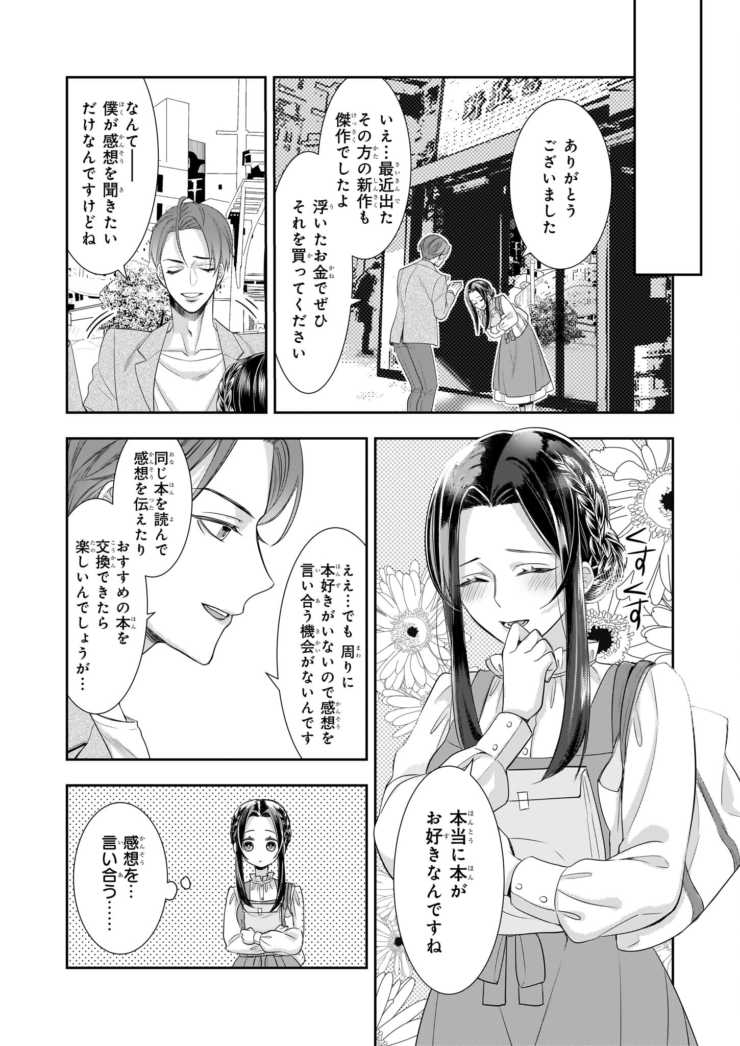 Ijiwaru na Haha to Ane ni Urareta Watashi. Naze ka Wakagashira ni Dekiaisaretemasu Chapter 17 7ページ