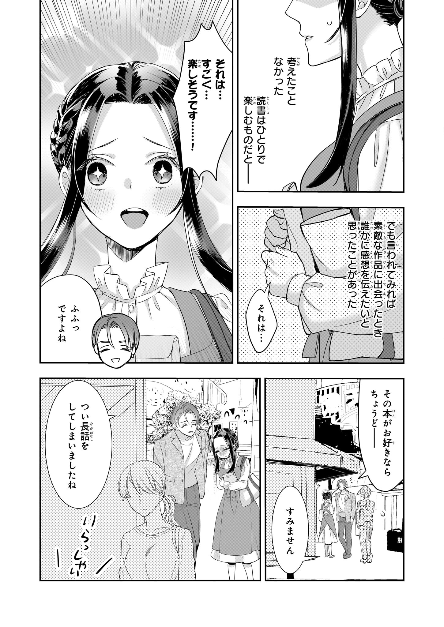 Ijiwaru na Haha to Ane ni Urareta Watashi. Naze ka Wakagashira ni Dekiaisaretemasu Chapter 17 8ページ