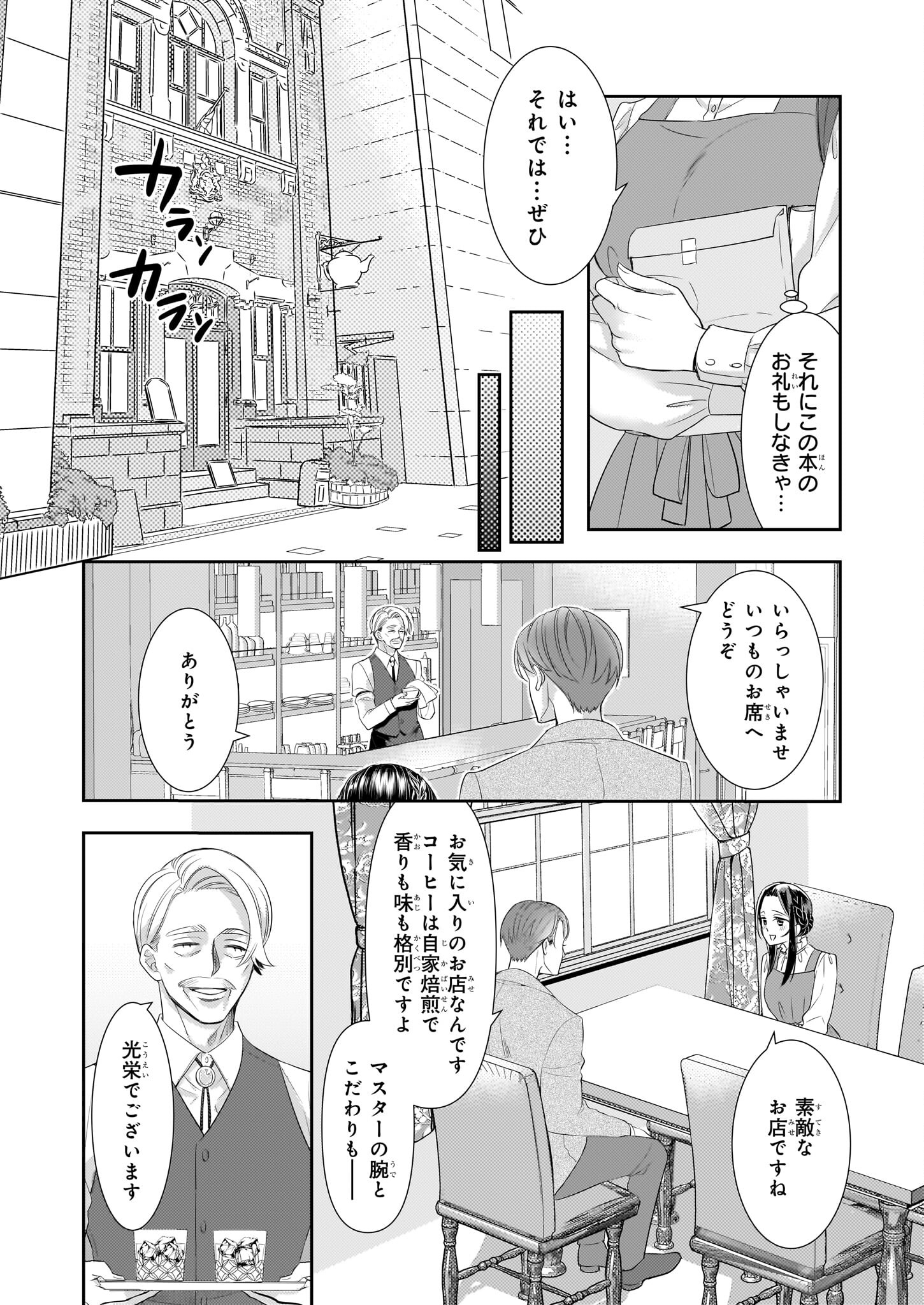 Ijiwaru na Haha to Ane ni Urareta Watashi. Naze ka Wakagashira ni Dekiaisaretemasu Chapter 17 10ページ