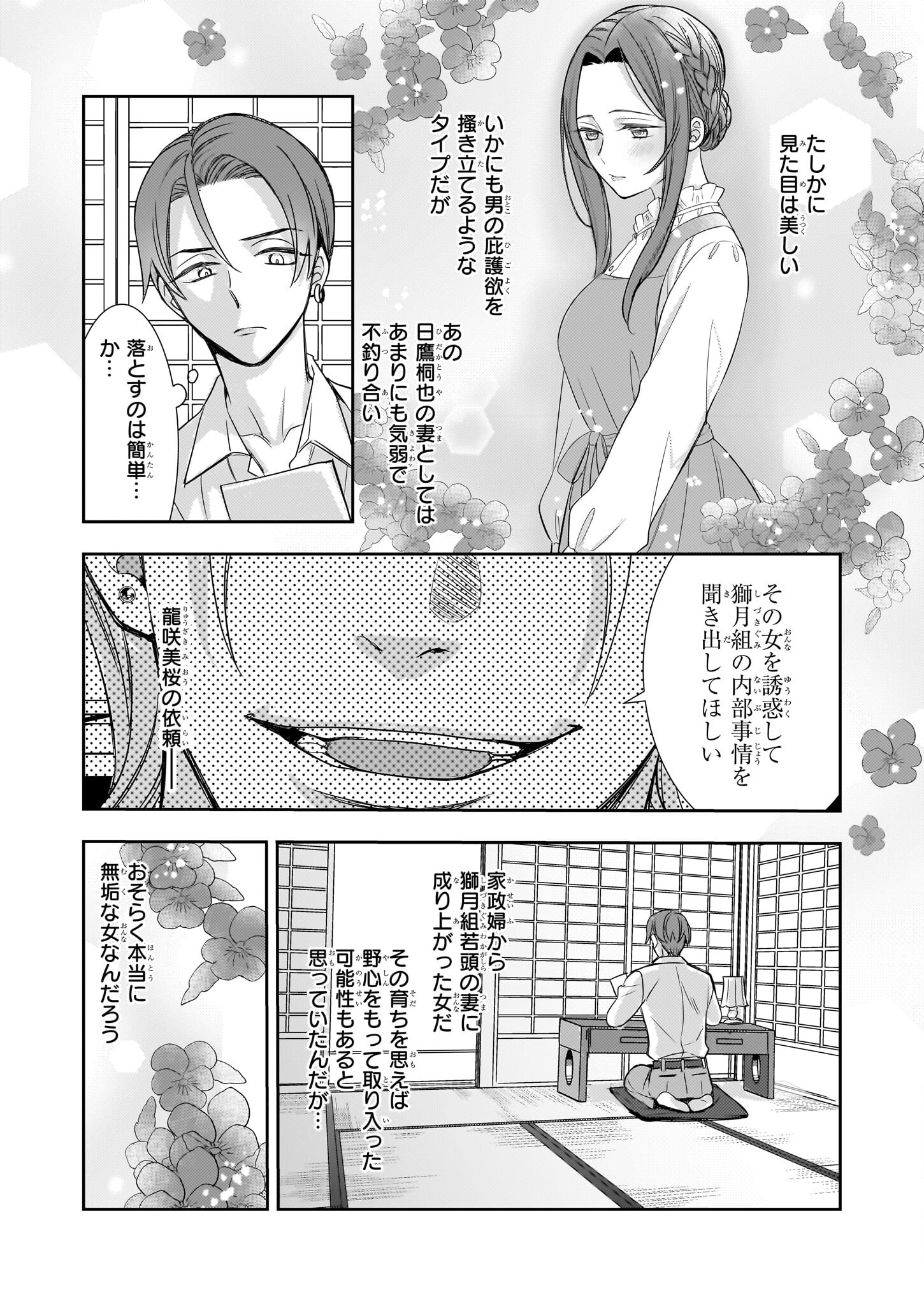 Ijiwaru na Haha to Ane ni Urareta Watashi. Naze ka Wakagashira ni Dekiaisaretemasu Chapter 18 2ページ