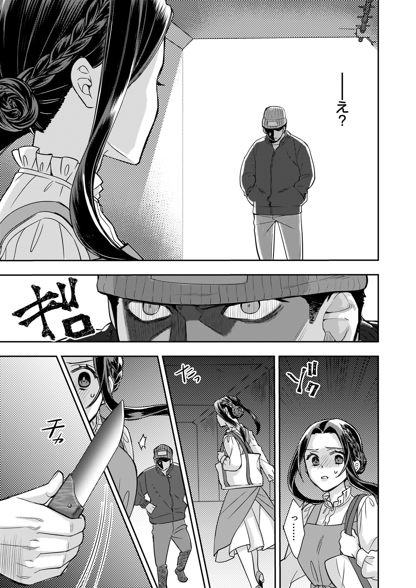 Ijiwaru na Haha to Ane ni Urareta Watashi. Naze ka Wakagashira ni Dekiaisaretemasu Chapter 18 11ページ