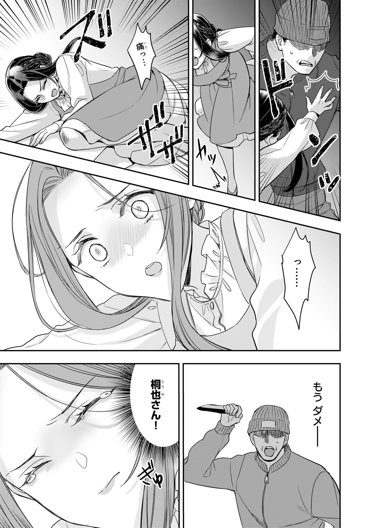 Ijiwaru na Haha to Ane ni Urareta Watashi. Naze ka Wakagashira ni Dekiaisaretemasu Chapter 18 13ページ