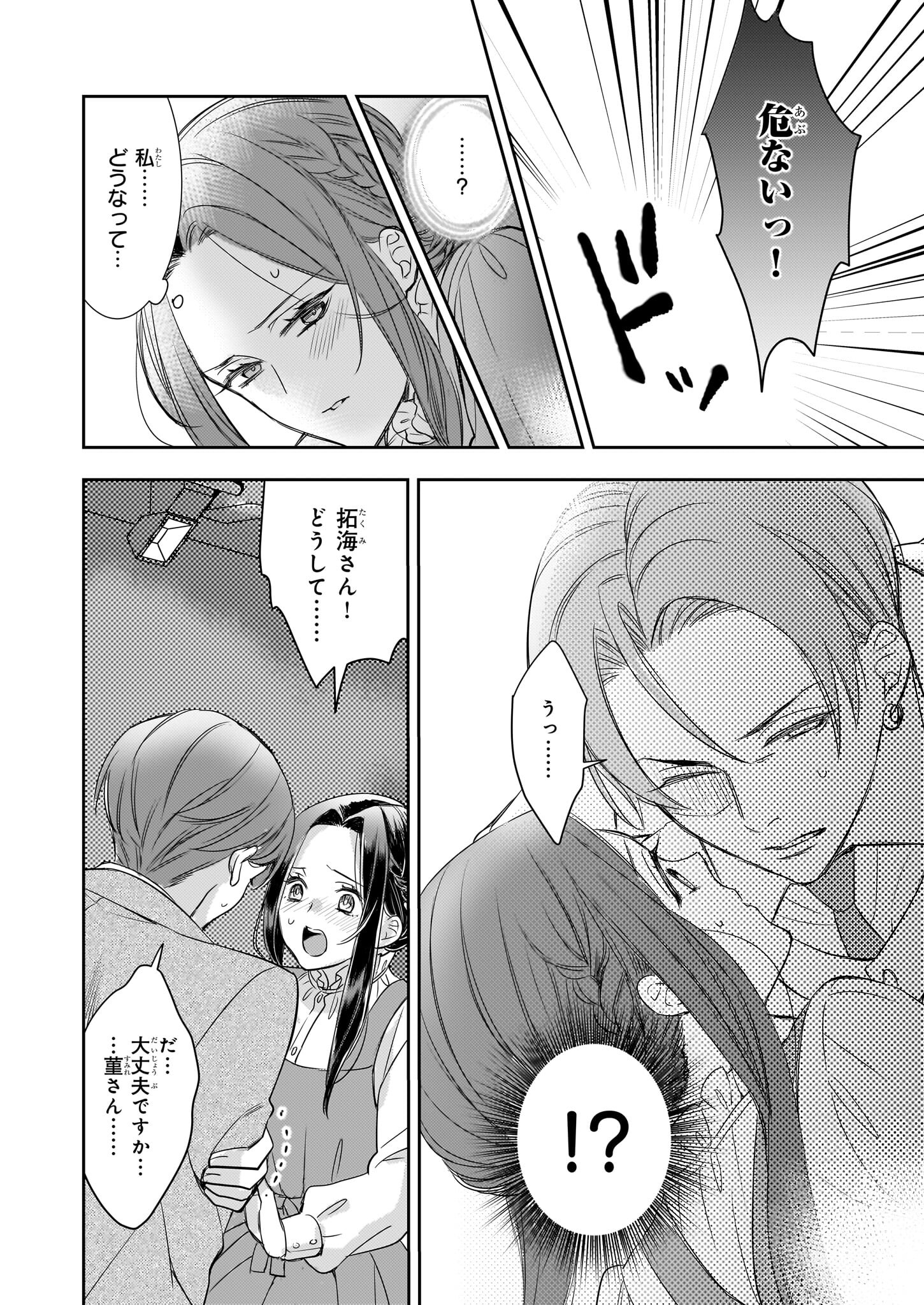 Ijiwaru na Haha to Ane ni Urareta Watashi. Naze ka Wakagashira ni Dekiaisaretemasu Chapter 18 14ページ