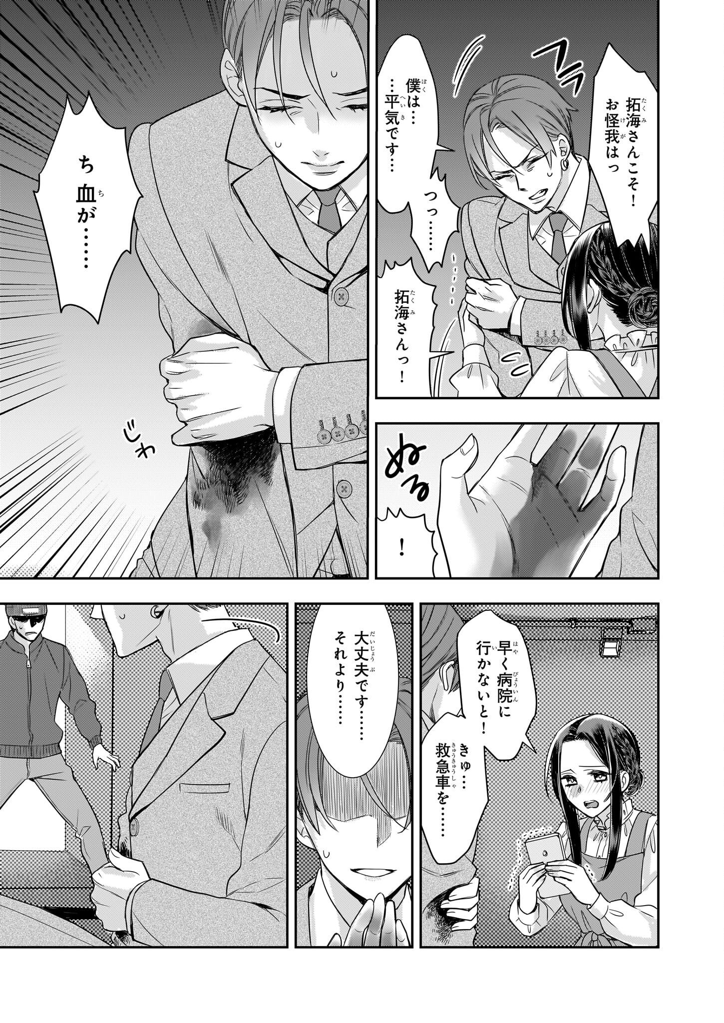 Ijiwaru na Haha to Ane ni Urareta Watashi. Naze ka Wakagashira ni Dekiaisaretemasu Chapter 18 15ページ