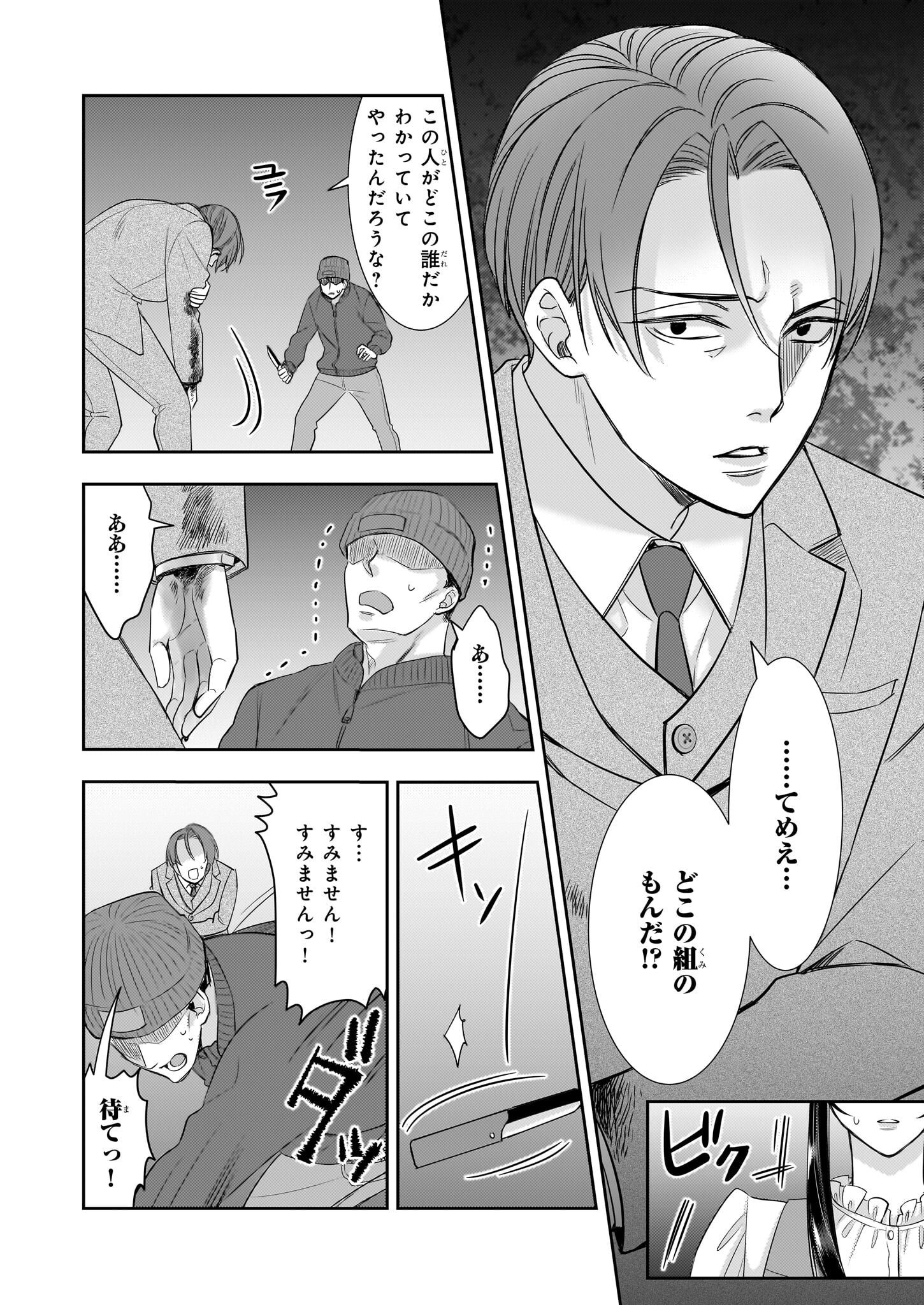 Ijiwaru na Haha to Ane ni Urareta Watashi. Naze ka Wakagashira ni Dekiaisaretemasu Chapter 18 16ページ