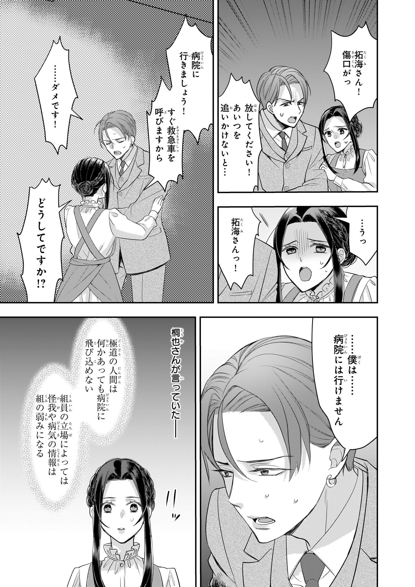 Ijiwaru na Haha to Ane ni Urareta Watashi. Naze ka Wakagashira ni Dekiaisaretemasu Chapter 18 17ページ