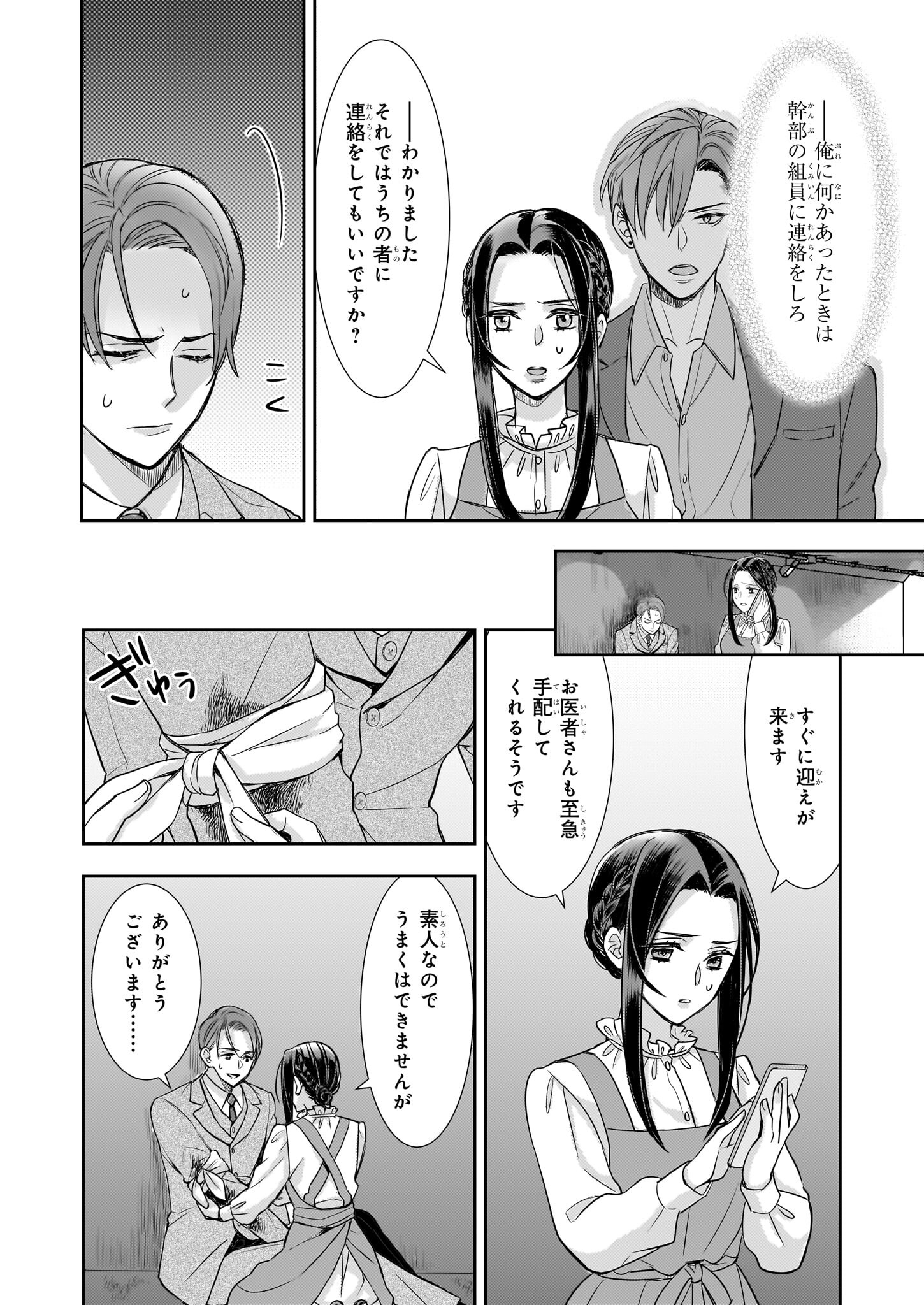 Ijiwaru na Haha to Ane ni Urareta Watashi. Naze ka Wakagashira ni Dekiaisaretemasu Chapter 18 18ページ