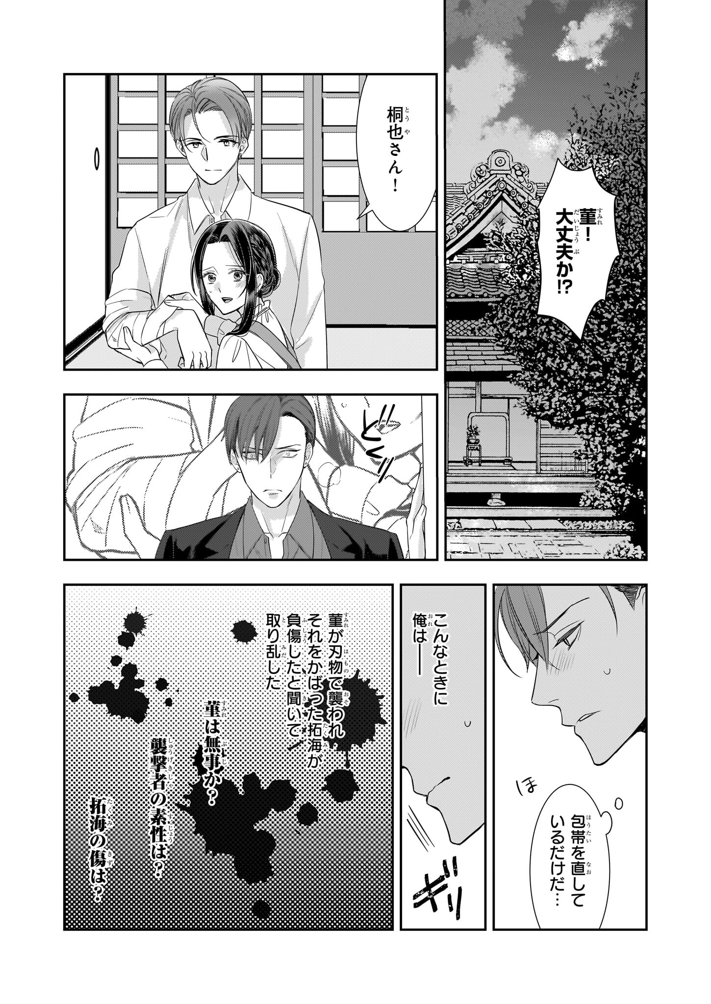 Ijiwaru na Haha to Ane ni Urareta Watashi. Naze ka Wakagashira ni Dekiaisaretemasu Chapter 18 19ページ