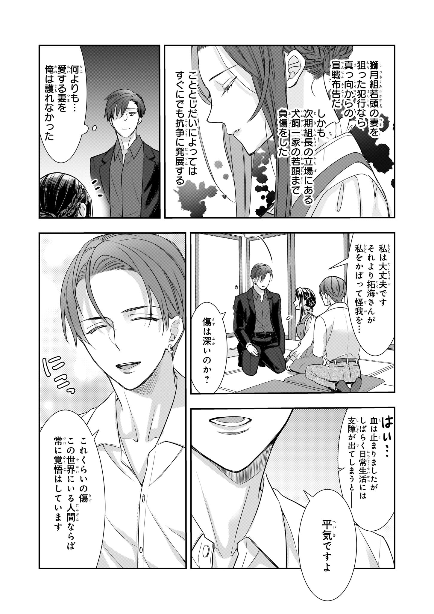 Ijiwaru na Haha to Ane ni Urareta Watashi. Naze ka Wakagashira ni Dekiaisaretemasu Chapter 18 20ページ