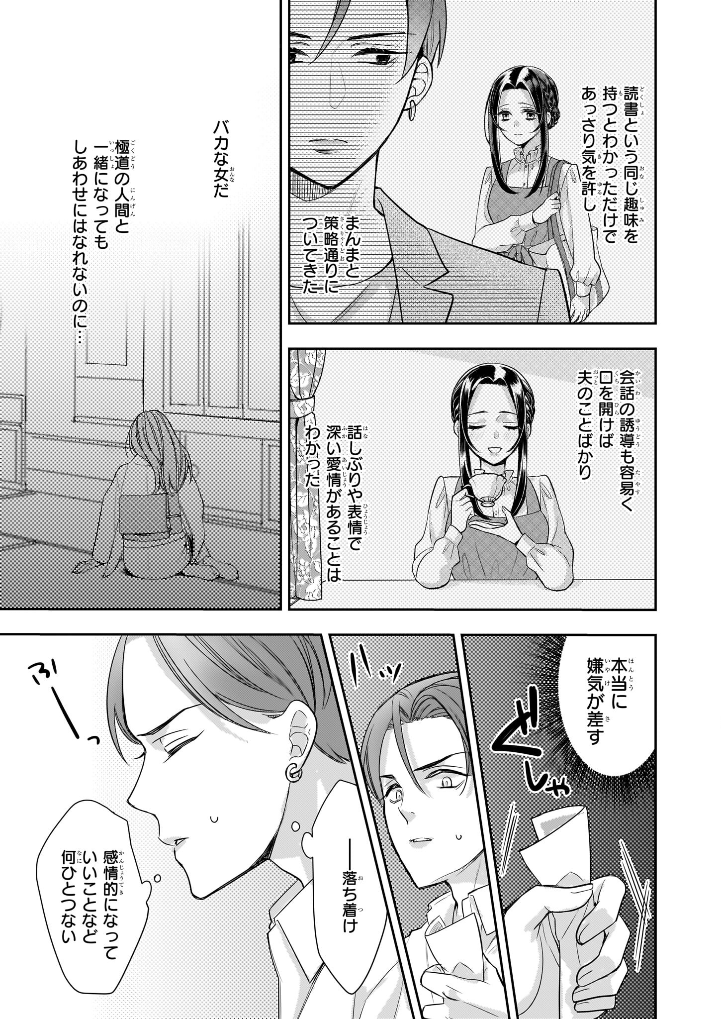 Ijiwaru na Haha to Ane ni Urareta Watashi. Naze ka Wakagashira ni Dekiaisaretemasu Chapter 18 3ページ