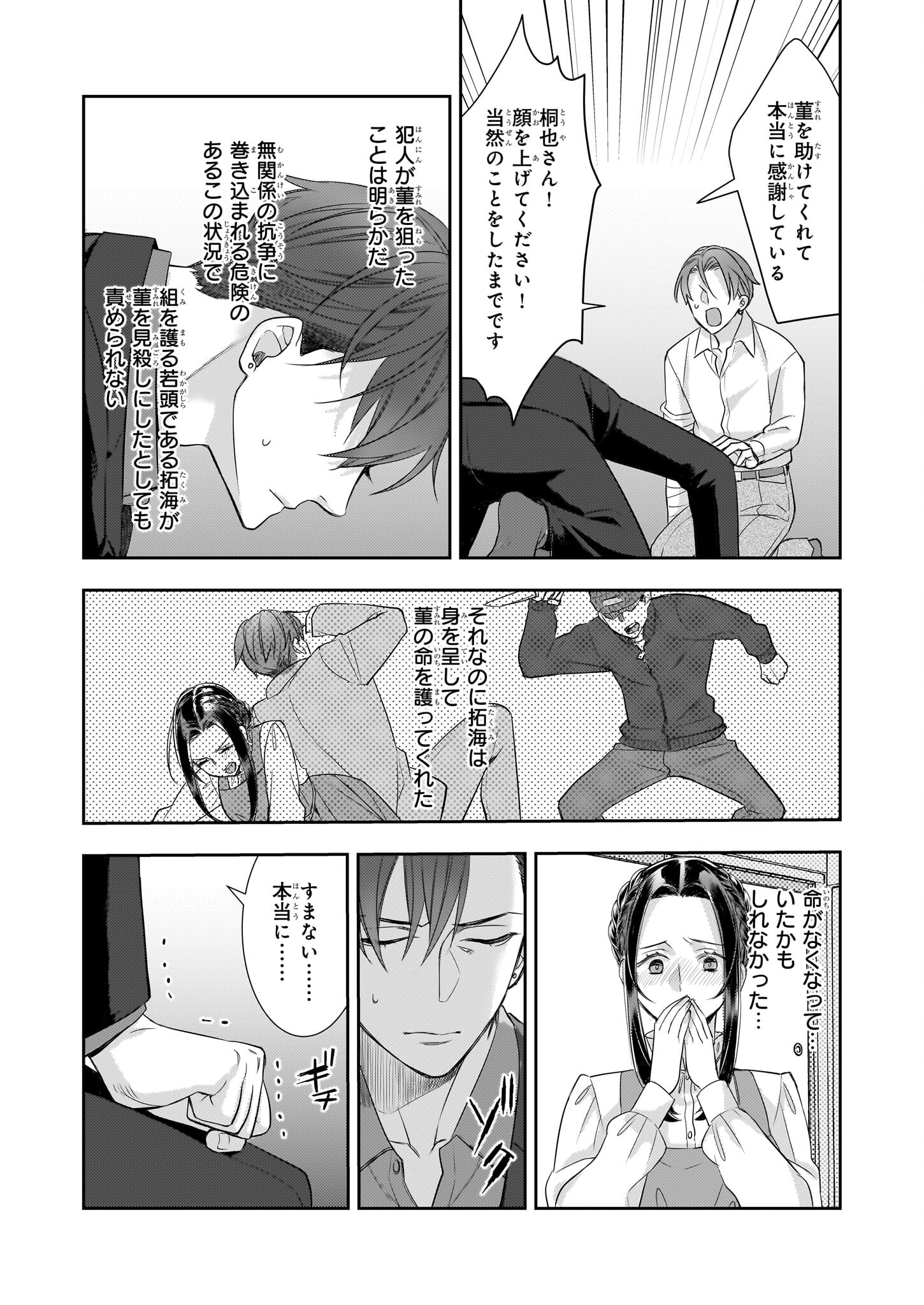 Ijiwaru na Haha to Ane ni Urareta Watashi. Naze ka Wakagashira ni Dekiaisaretemasu Chapter 18 21ページ