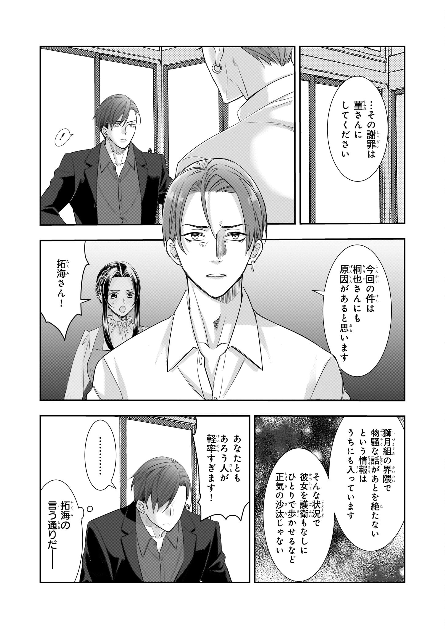 Ijiwaru na Haha to Ane ni Urareta Watashi. Naze ka Wakagashira ni Dekiaisaretemasu Chapter 18 22ページ