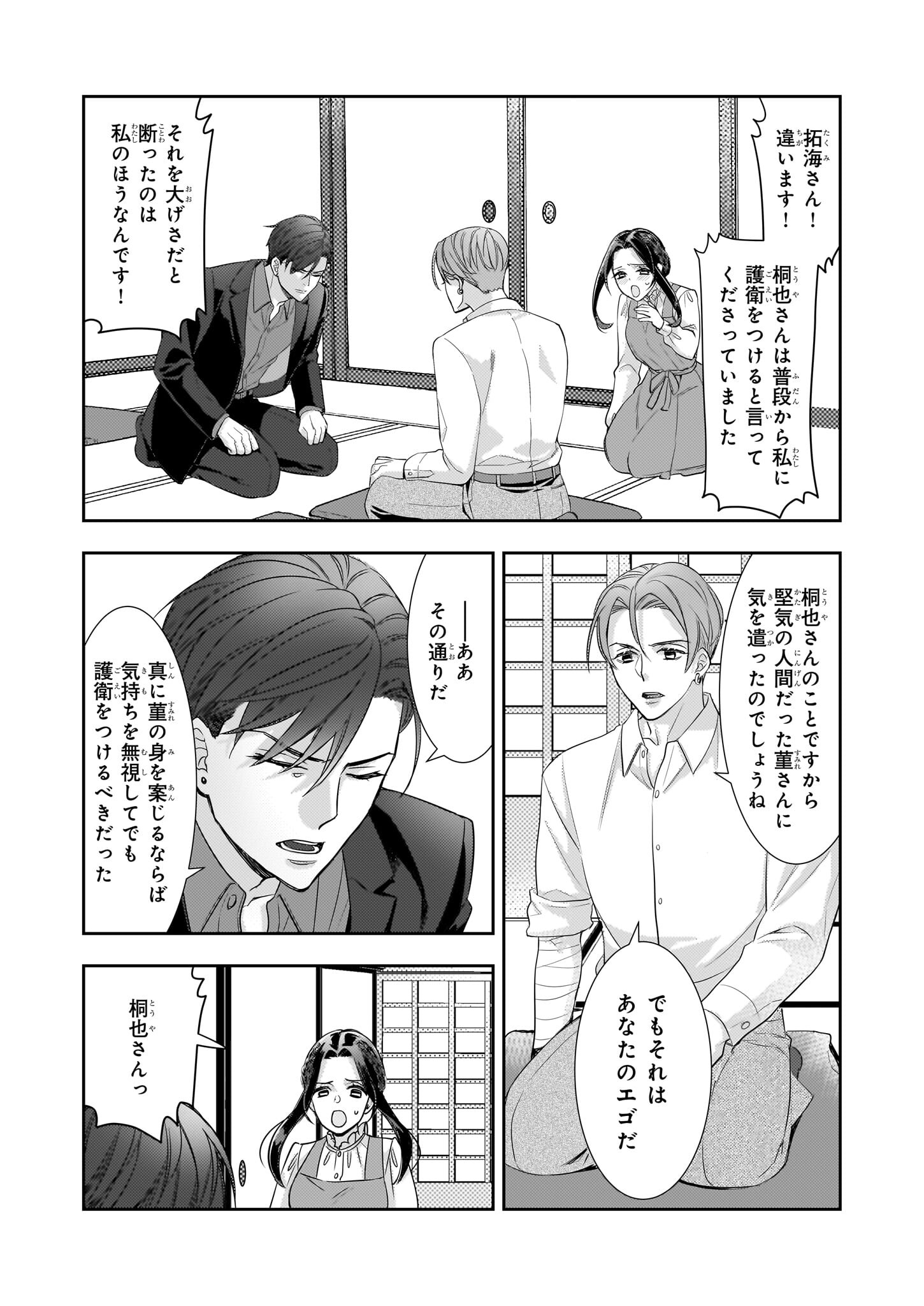 Ijiwaru na Haha to Ane ni Urareta Watashi. Naze ka Wakagashira ni Dekiaisaretemasu Chapter 18 23ページ