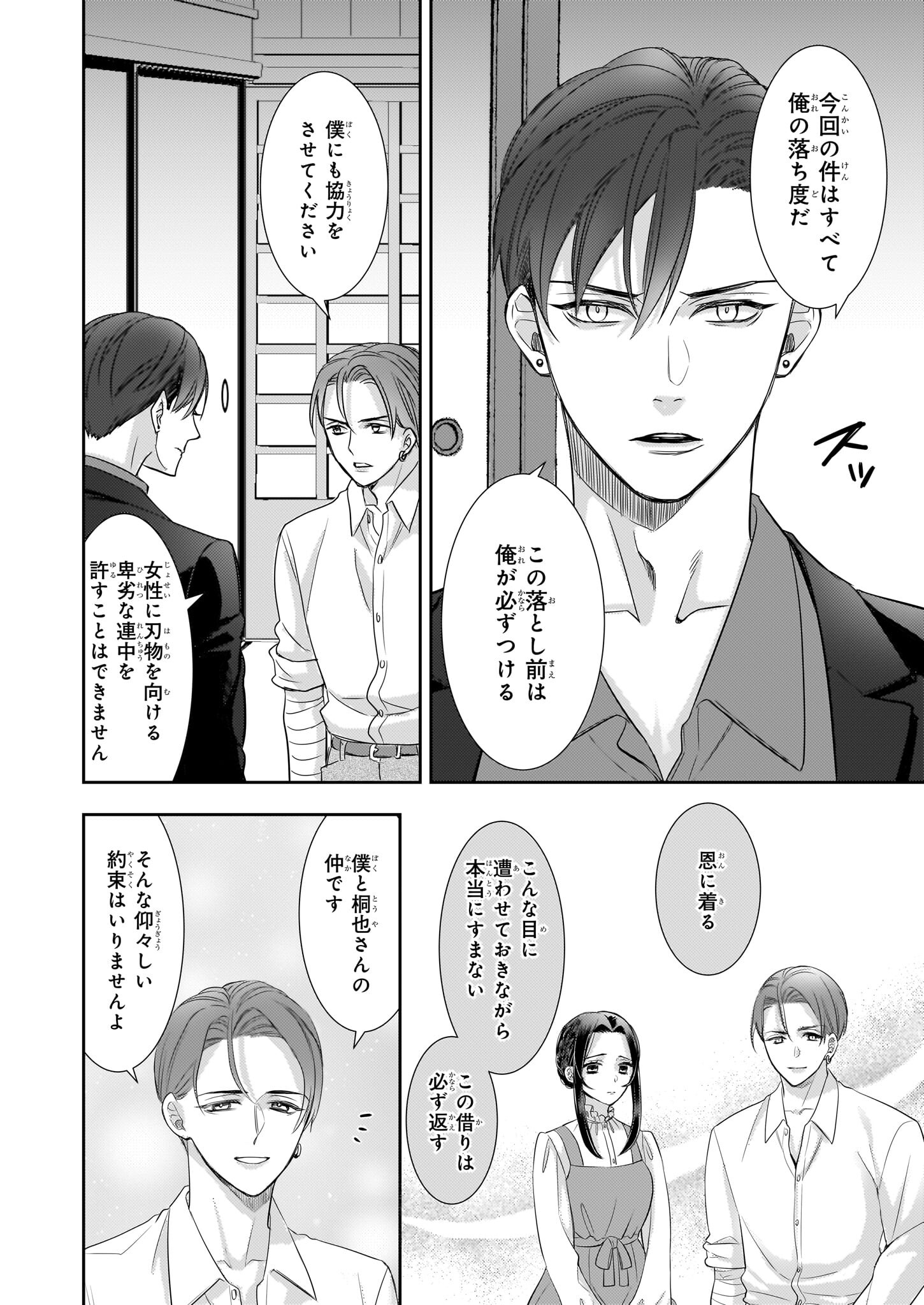 Ijiwaru na Haha to Ane ni Urareta Watashi. Naze ka Wakagashira ni Dekiaisaretemasu Chapter 18 24ページ