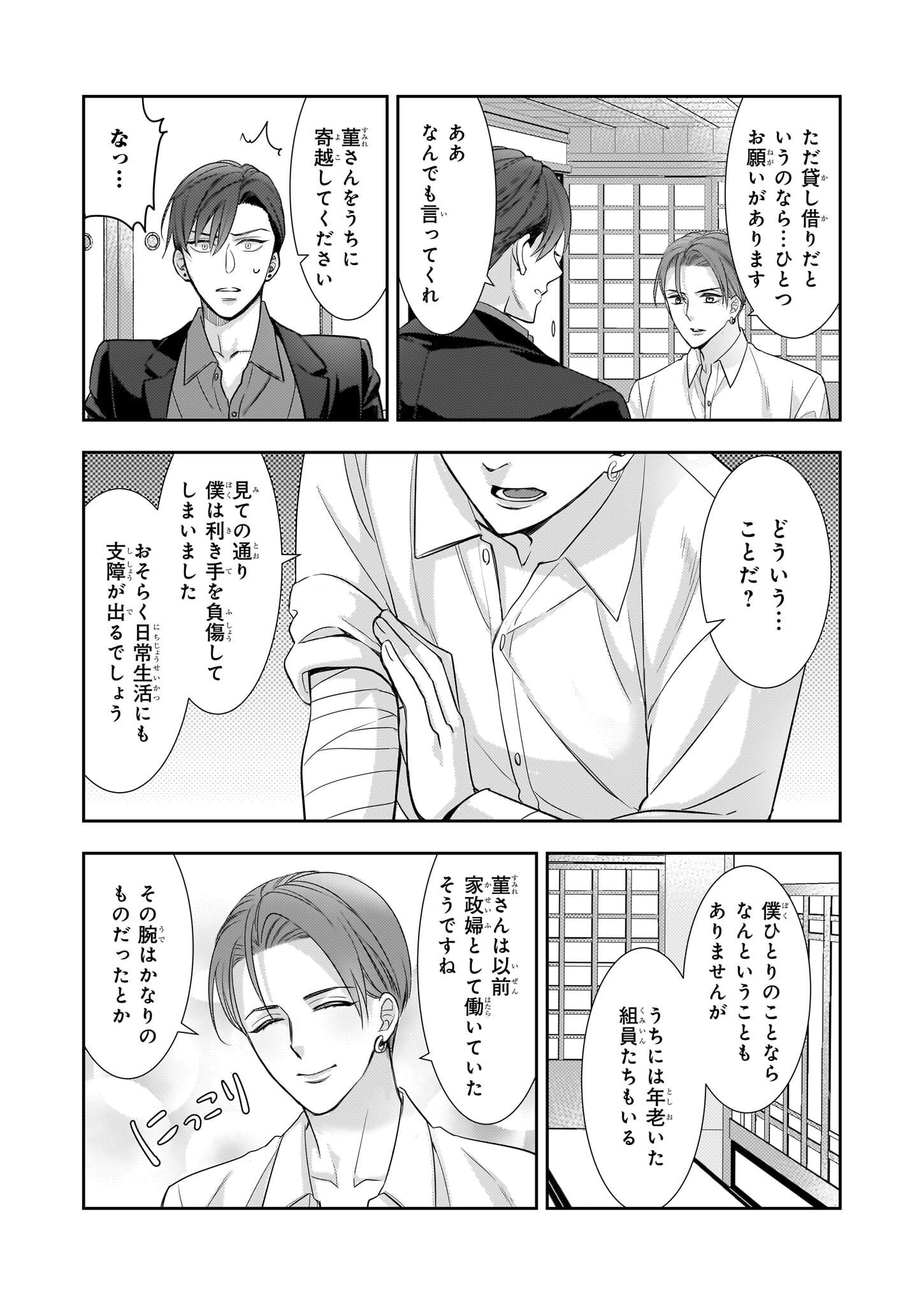 Ijiwaru na Haha to Ane ni Urareta Watashi. Naze ka Wakagashira ni Dekiaisaretemasu Chapter 18 25ページ