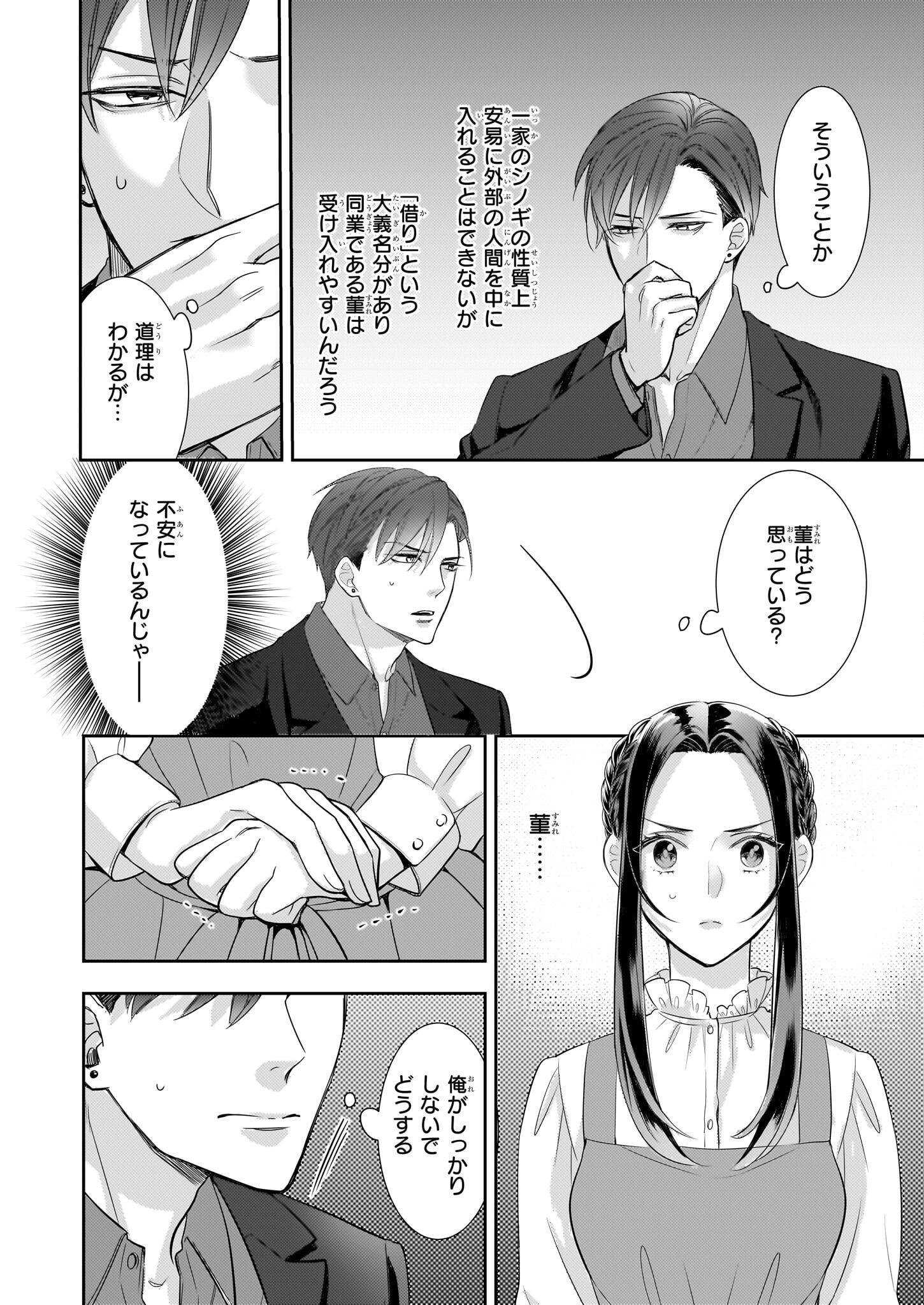 Ijiwaru na Haha to Ane ni Urareta Watashi. Naze ka Wakagashira ni Dekiaisaretemasu Chapter 18 26ページ