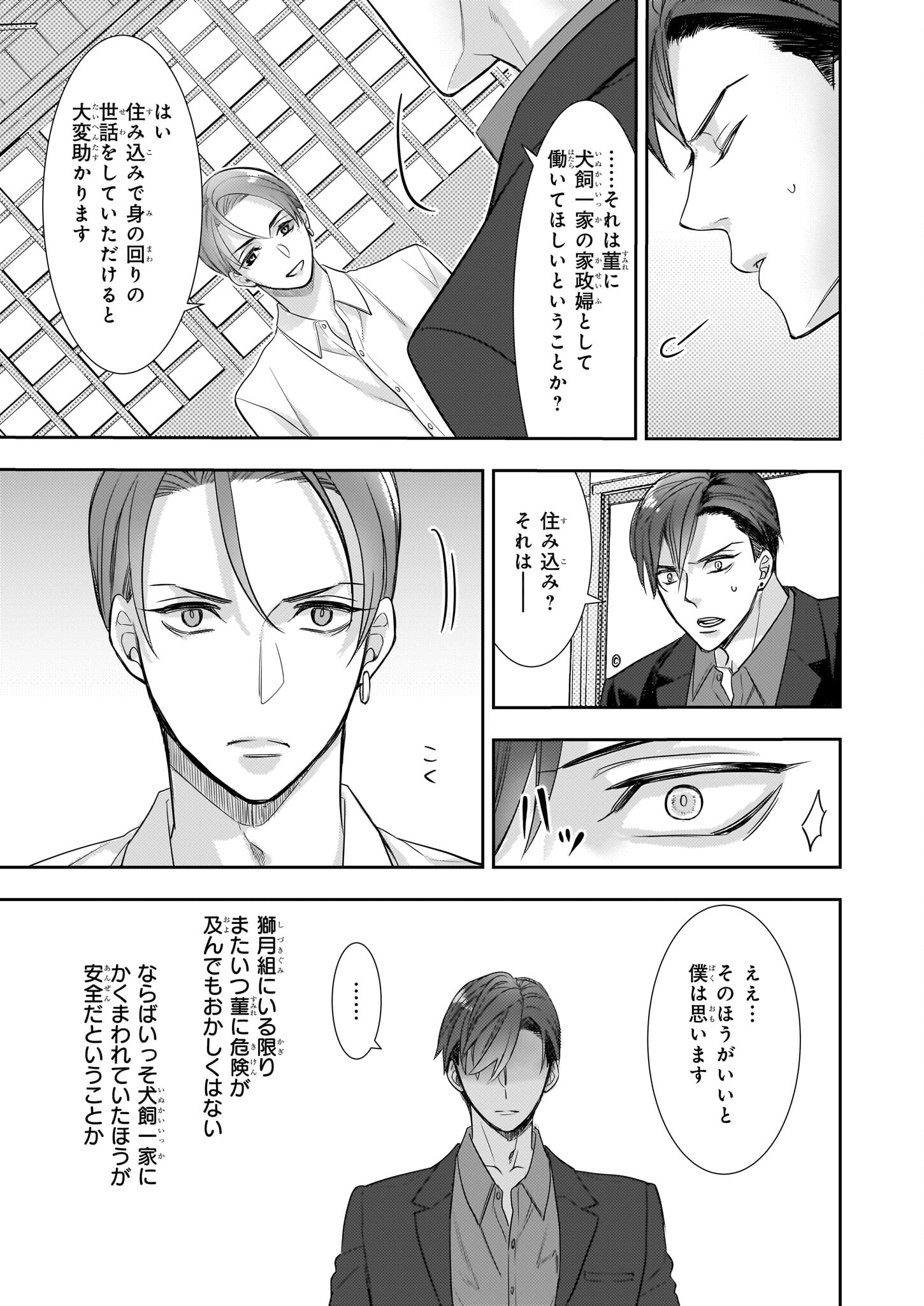 Ijiwaru na Haha to Ane ni Urareta Watashi. Naze ka Wakagashira ni Dekiaisaretemasu Chapter 18 27ページ