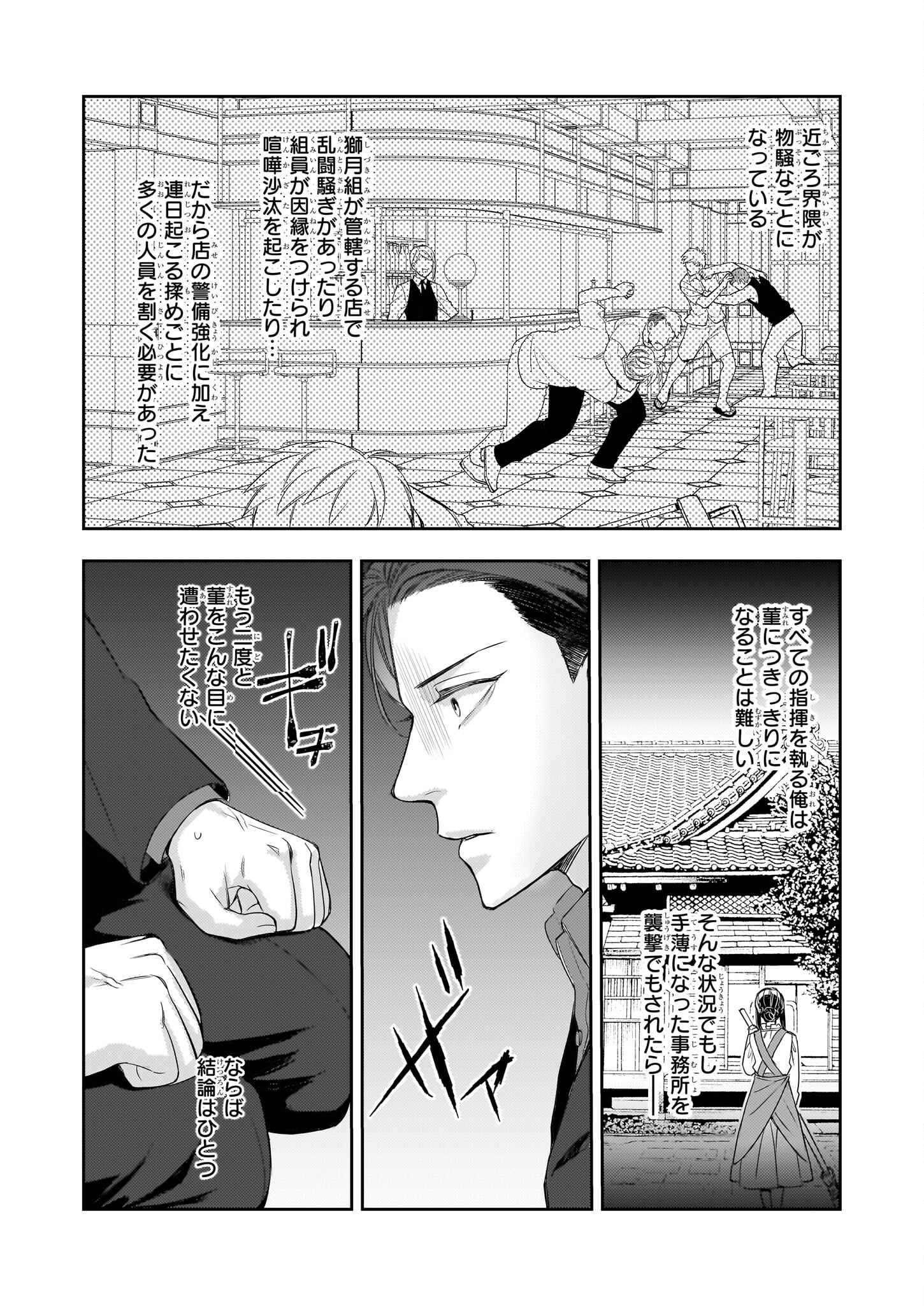 Ijiwaru na Haha to Ane ni Urareta Watashi. Naze ka Wakagashira ni Dekiaisaretemasu Chapter 18 28ページ