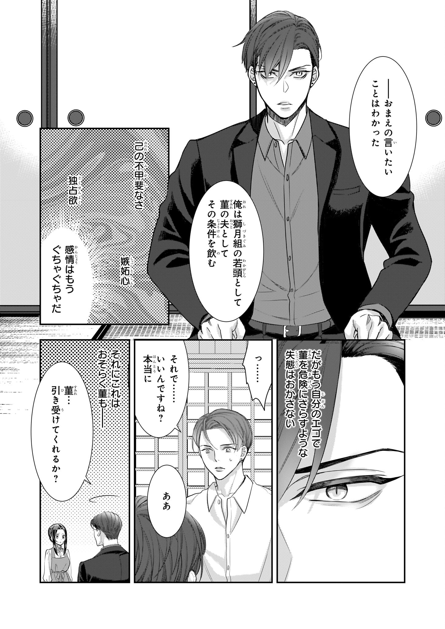 Ijiwaru na Haha to Ane ni Urareta Watashi. Naze ka Wakagashira ni Dekiaisaretemasu Chapter 18 29ページ