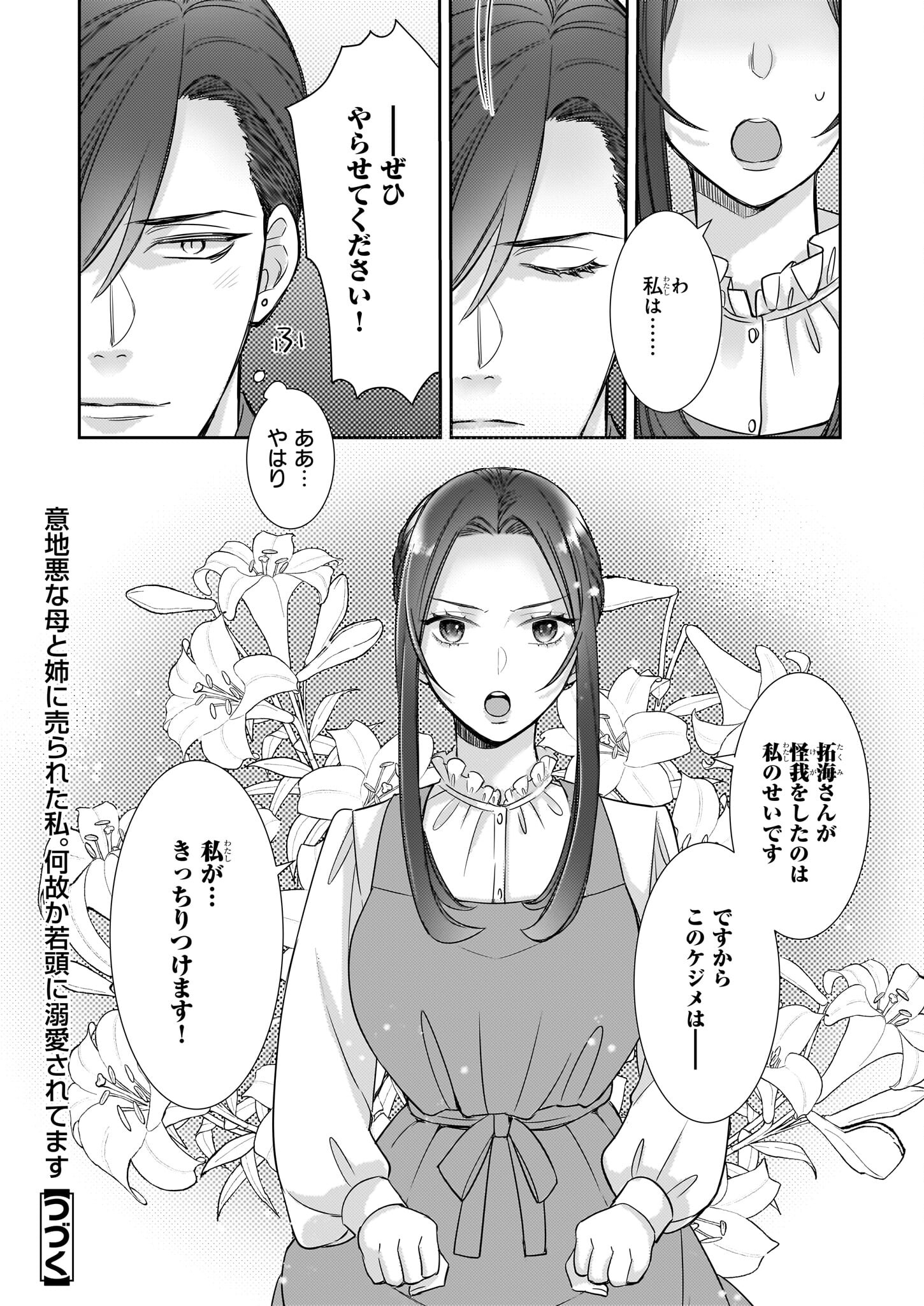 Ijiwaru na Haha to Ane ni Urareta Watashi. Naze ka Wakagashira ni Dekiaisaretemasu Chapter 18 30ページ